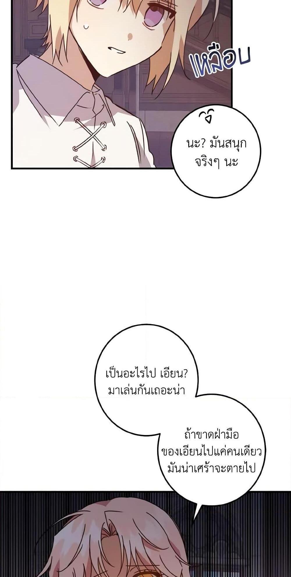 I Raised the Villains Preciously แปลไทย