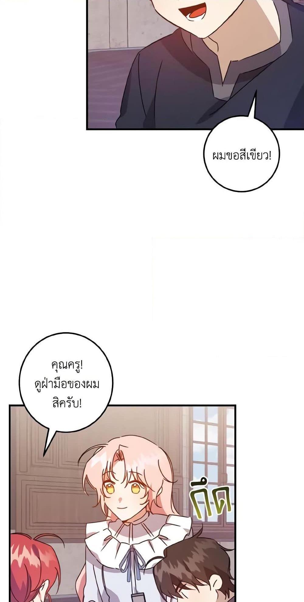 I Raised the Villains Preciously แปลไทย