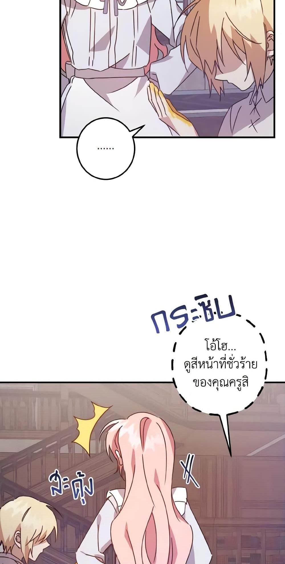 I Raised the Villains Preciously แปลไทย