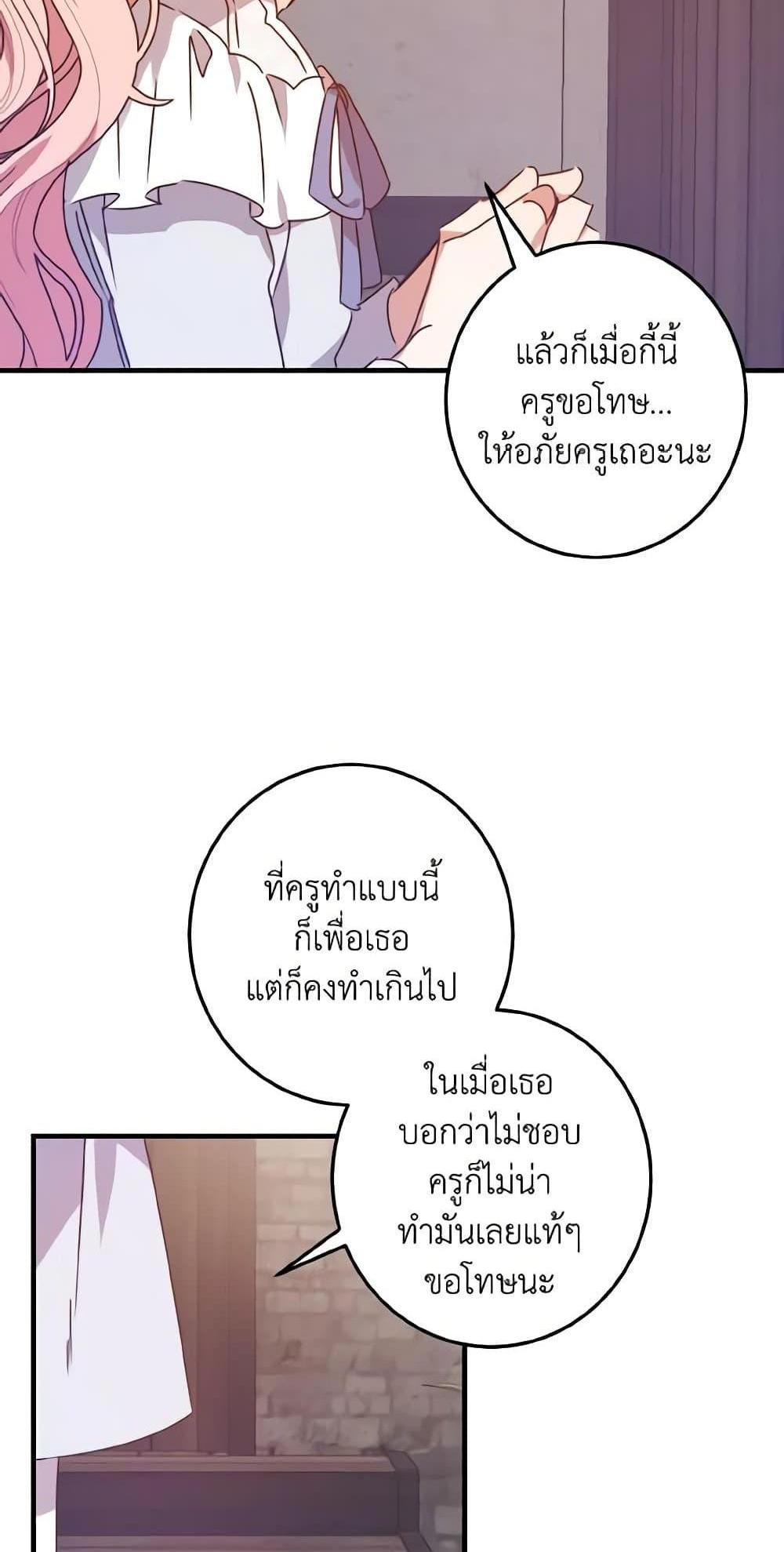 I Raised the Villains Preciously แปลไทย