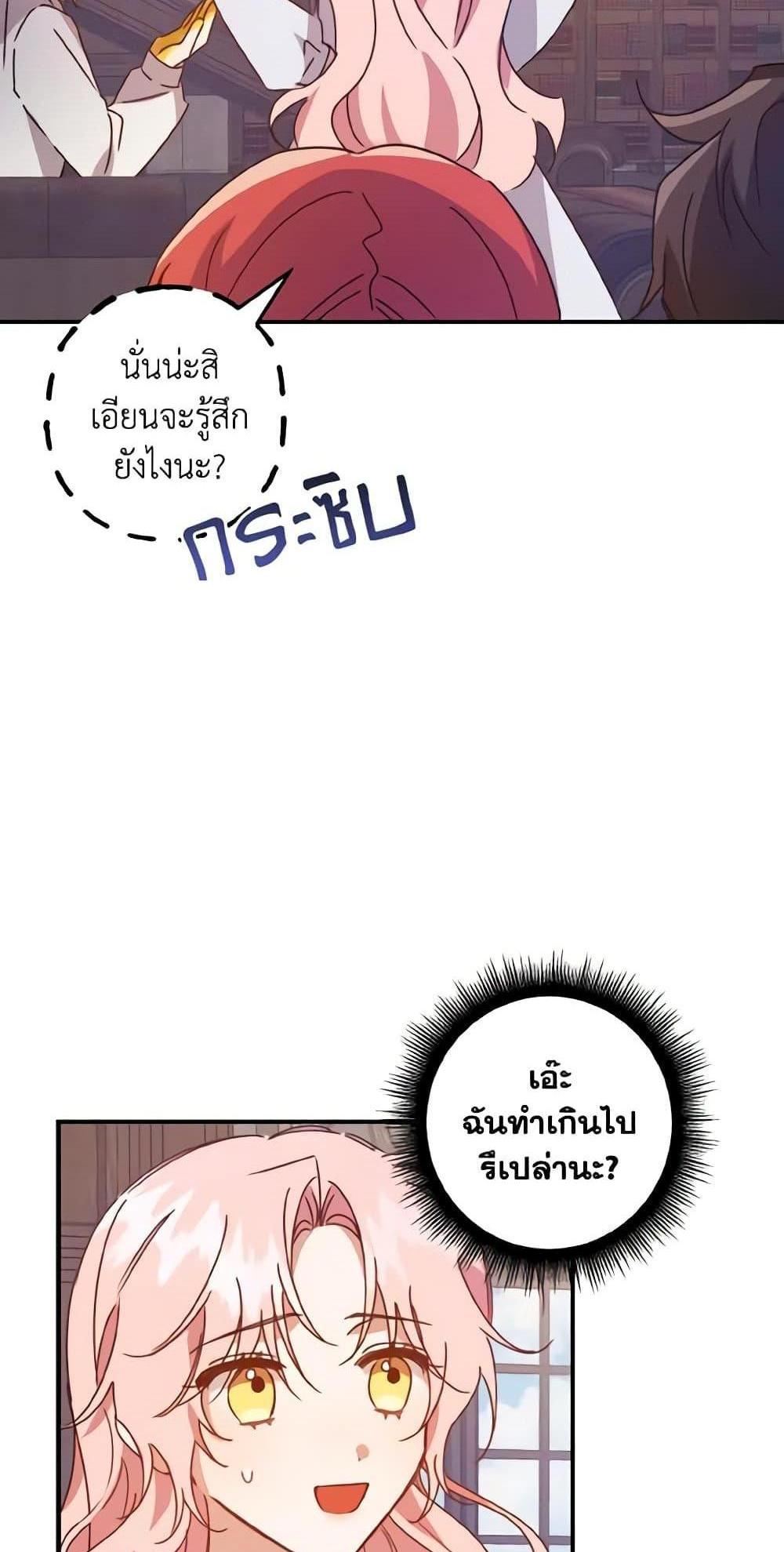 I Raised the Villains Preciously แปลไทย