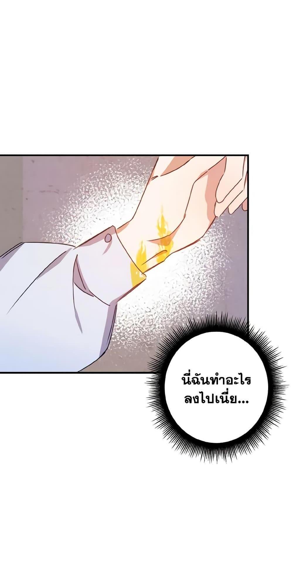 I Raised the Villains Preciously แปลไทย