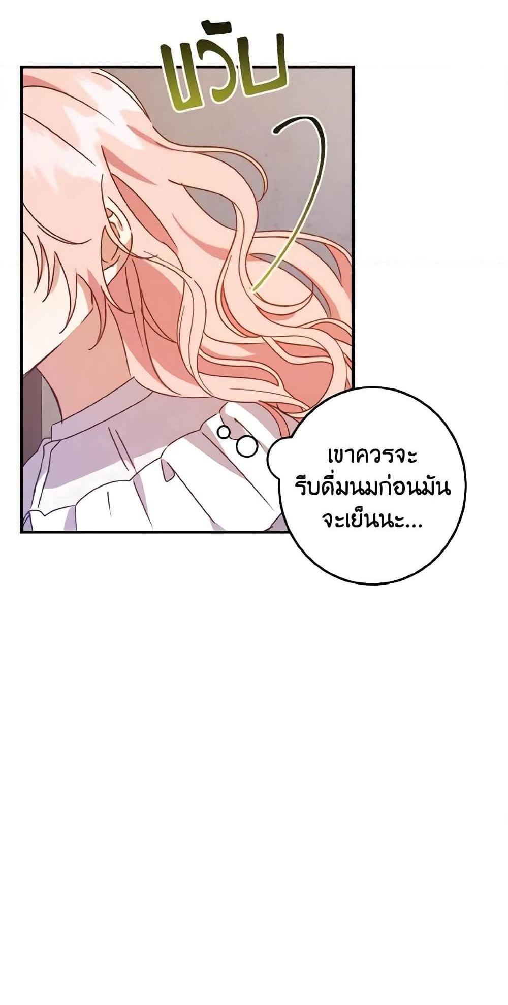 I Raised the Villains Preciously แปลไทย