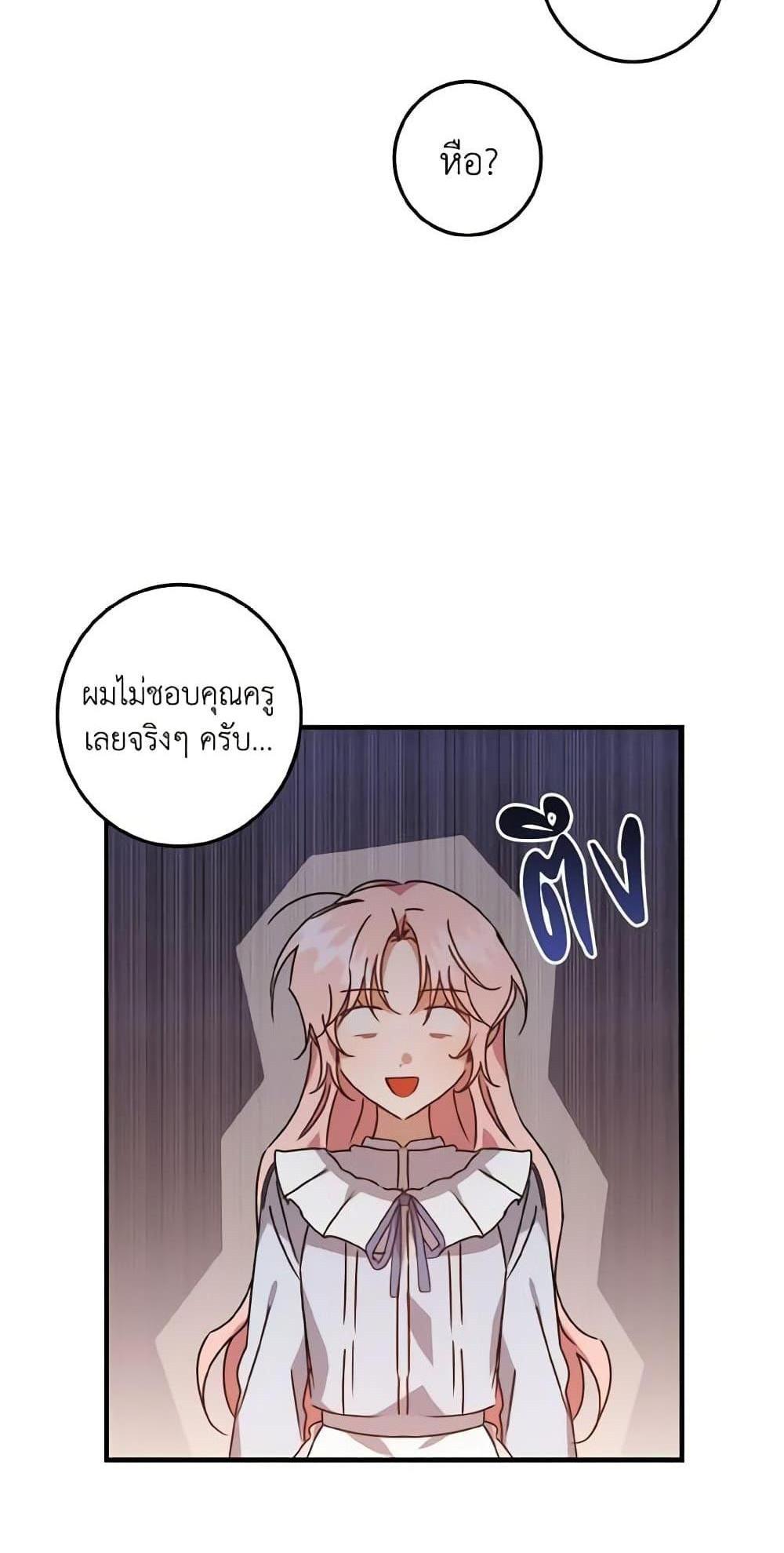 I Raised the Villains Preciously แปลไทย