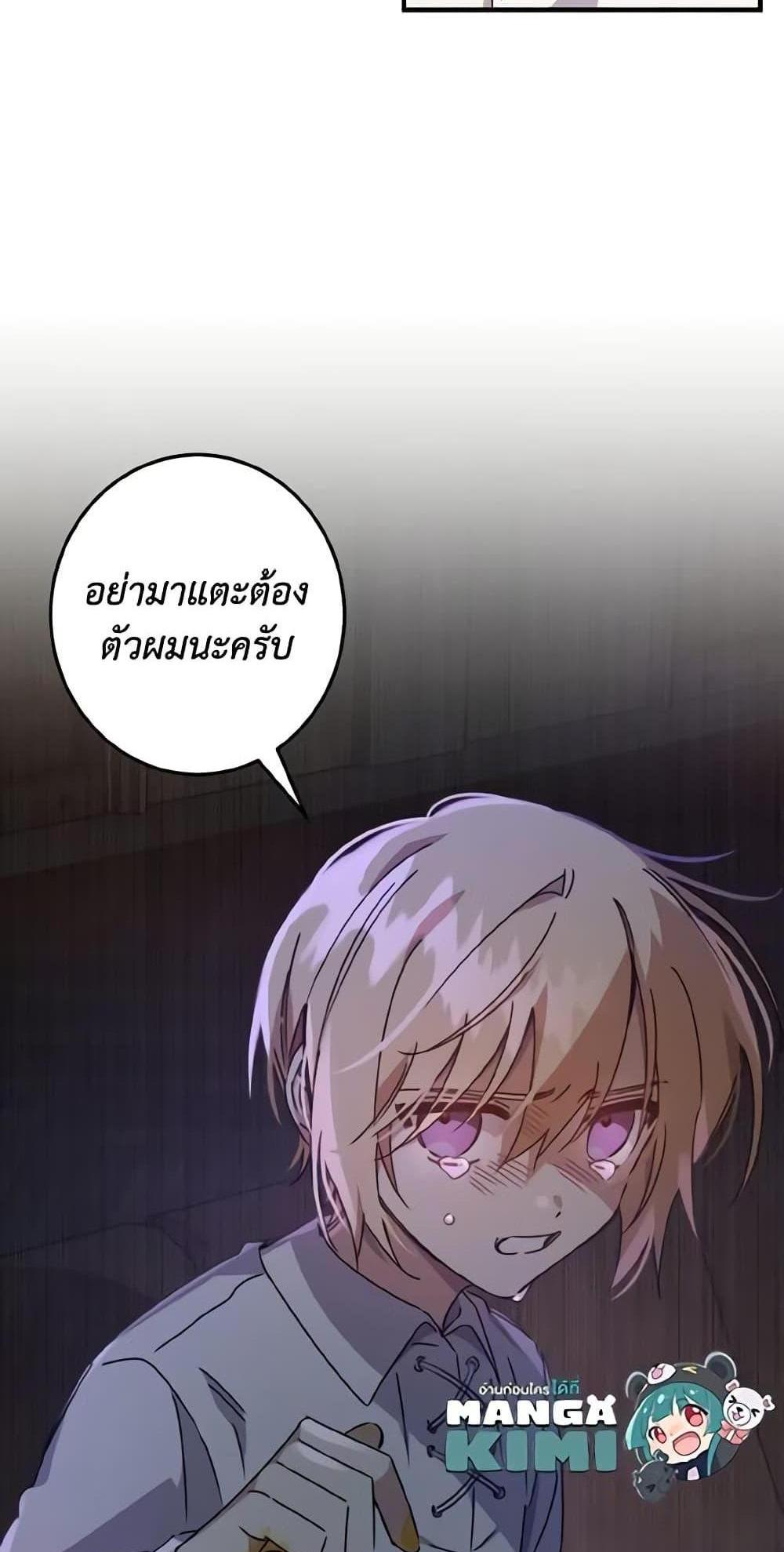 I Raised the Villains Preciously แปลไทย