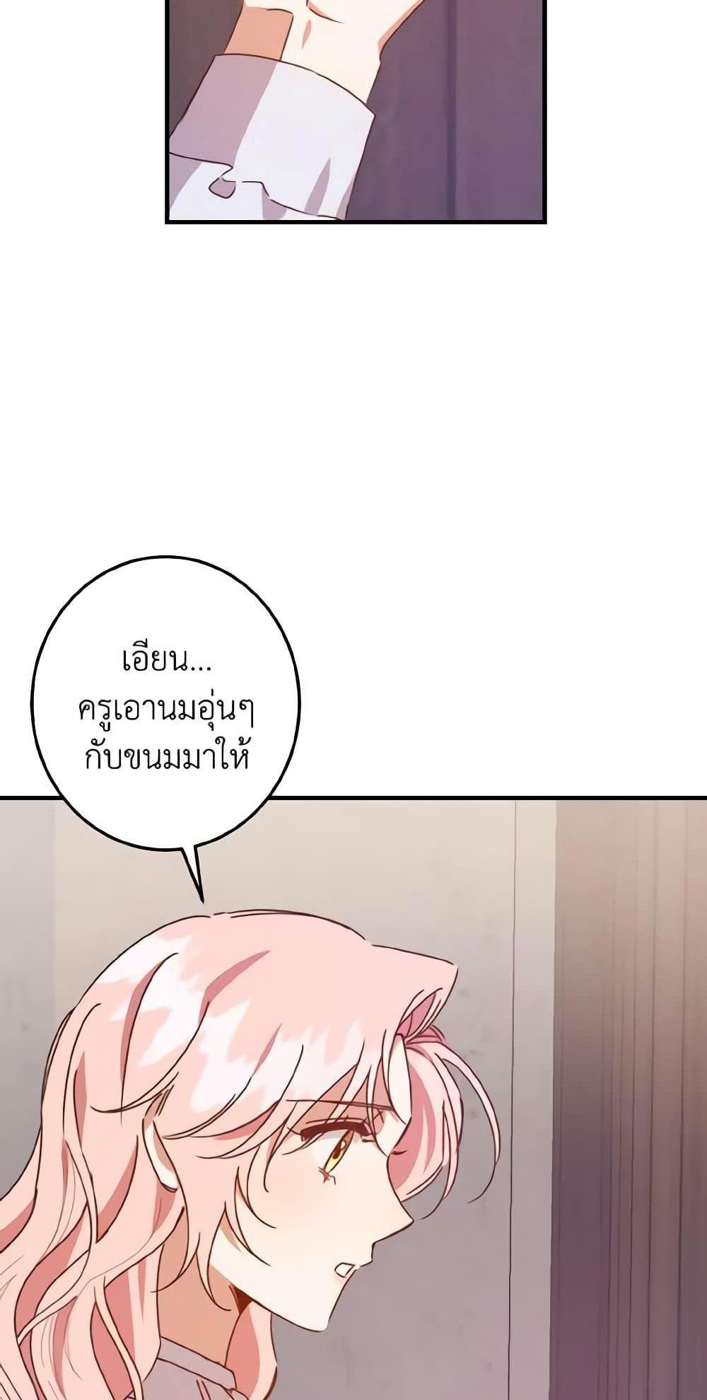 I Raised the Villains Preciously แปลไทย