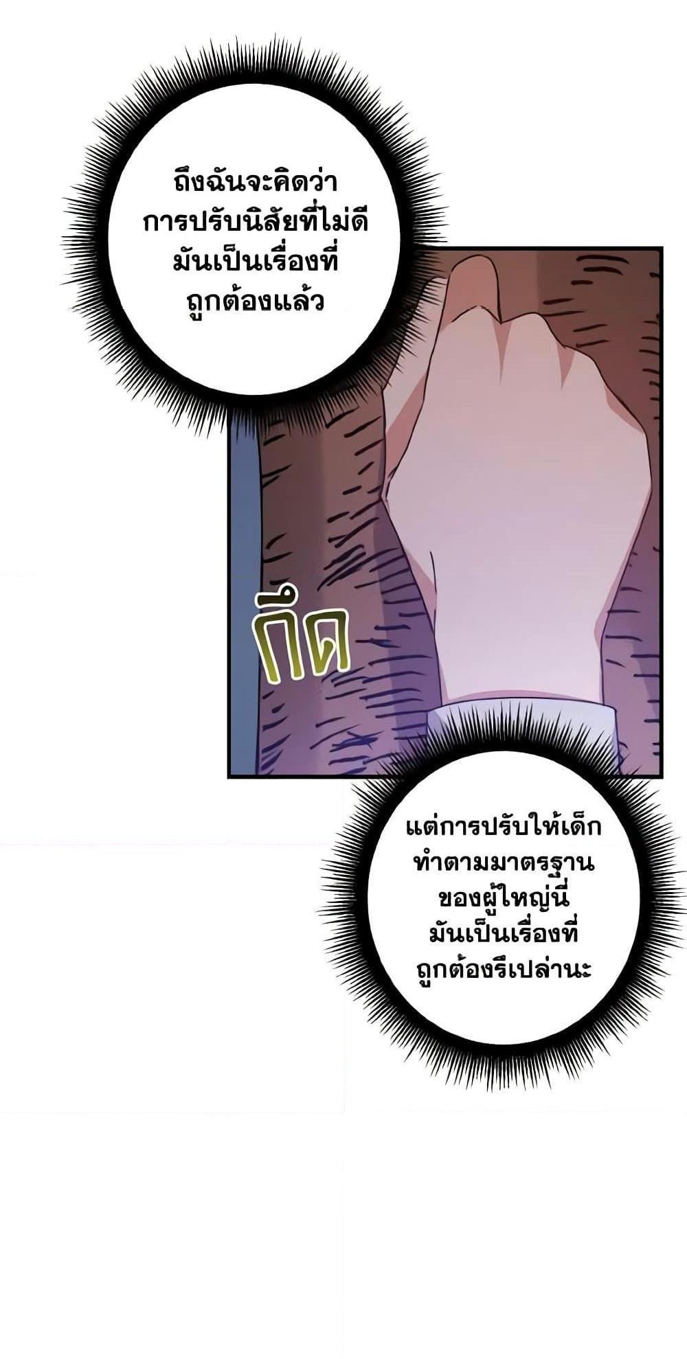 I Raised the Villains Preciously แปลไทย