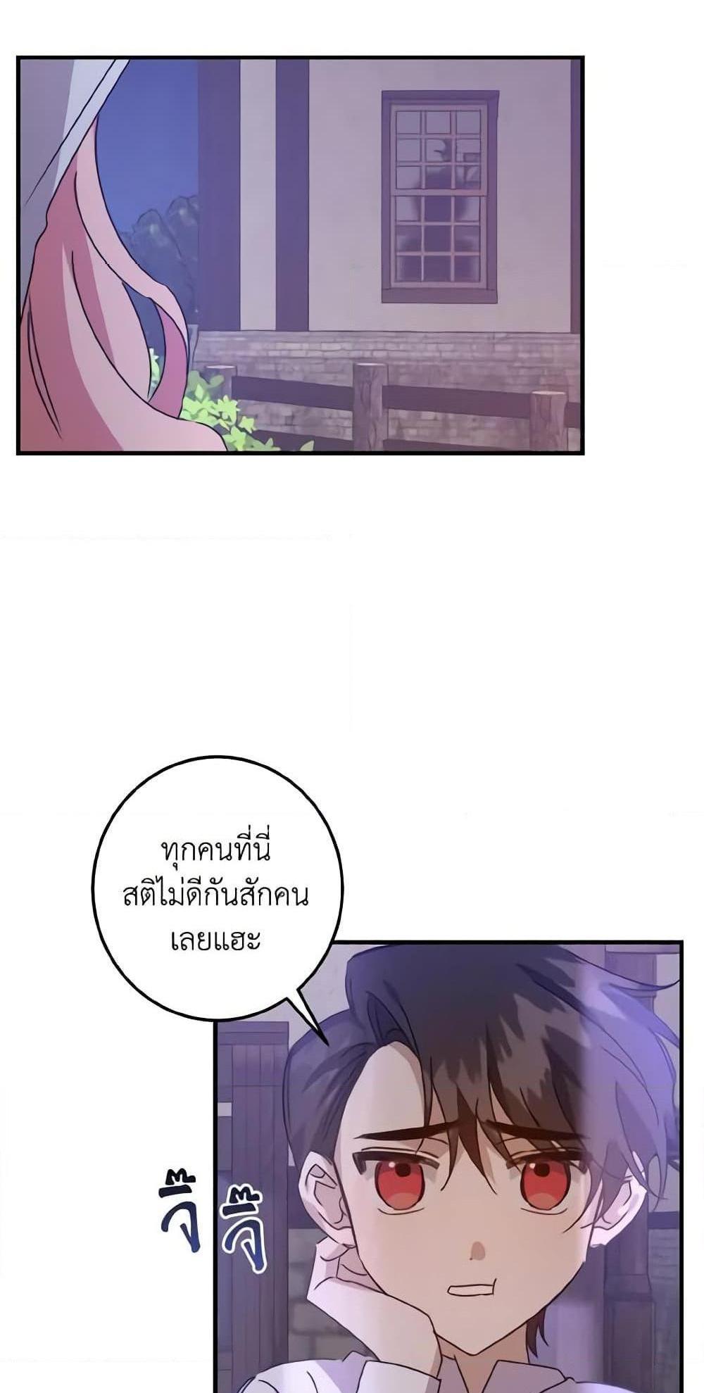 I Raised the Villains Preciously แปลไทย