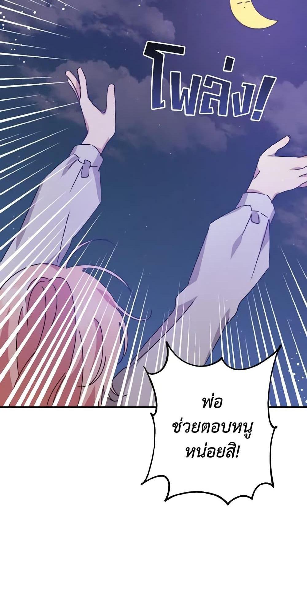 I Raised the Villains Preciously แปลไทย