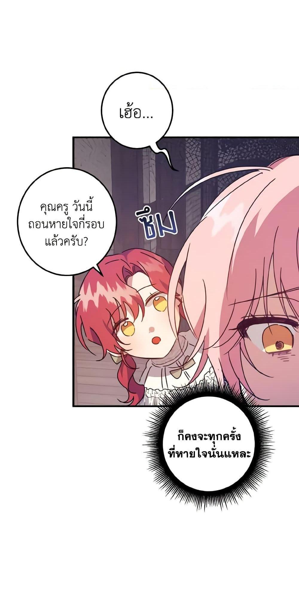 I Raised the Villains Preciously แปลไทย