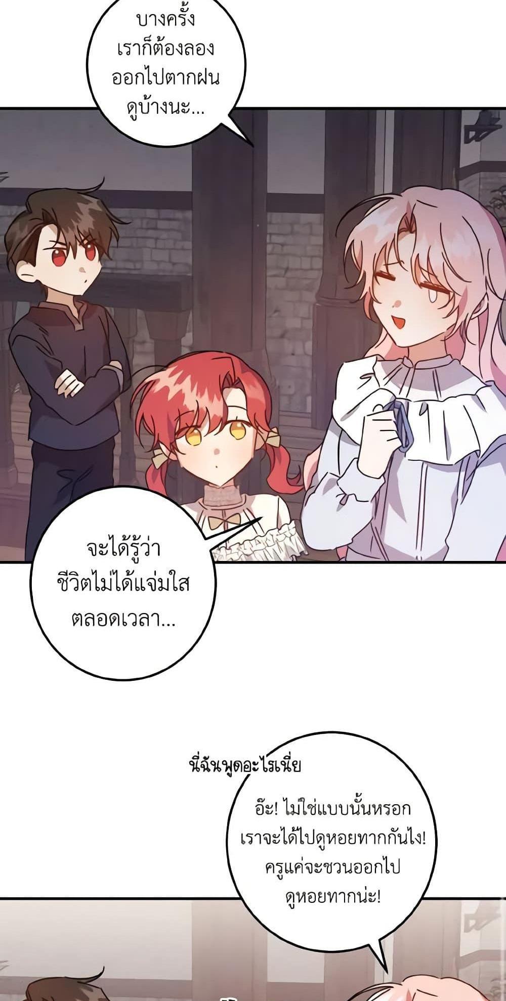 I Raised the Villains Preciously แปลไทย