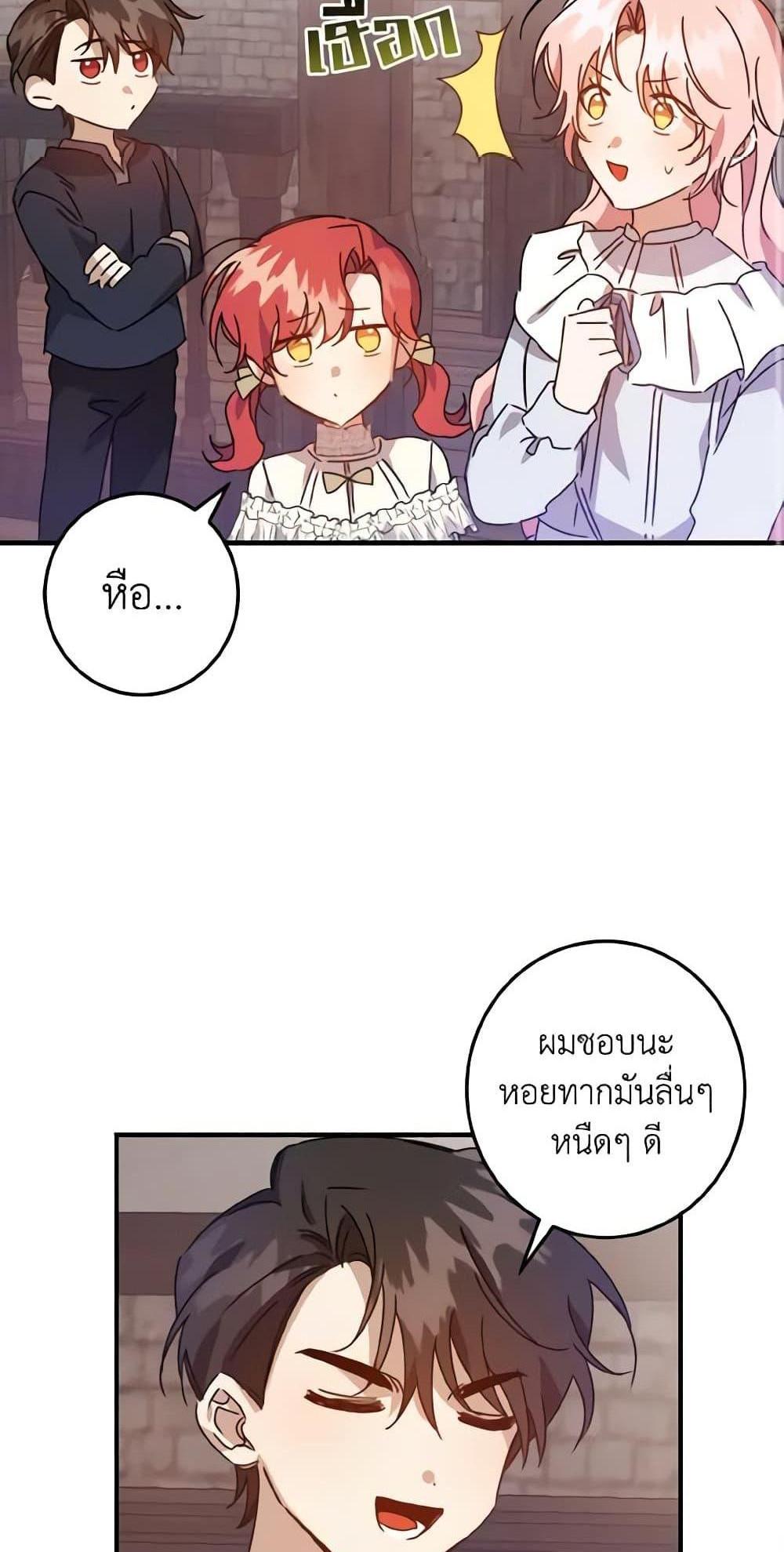 I Raised the Villains Preciously แปลไทย