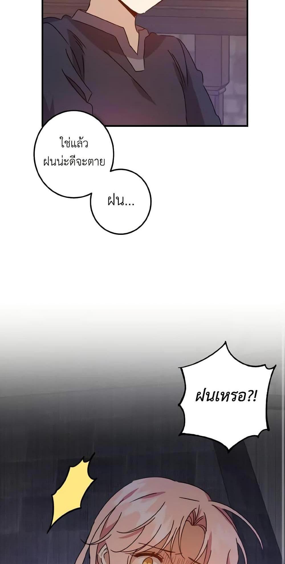 I Raised the Villains Preciously แปลไทย