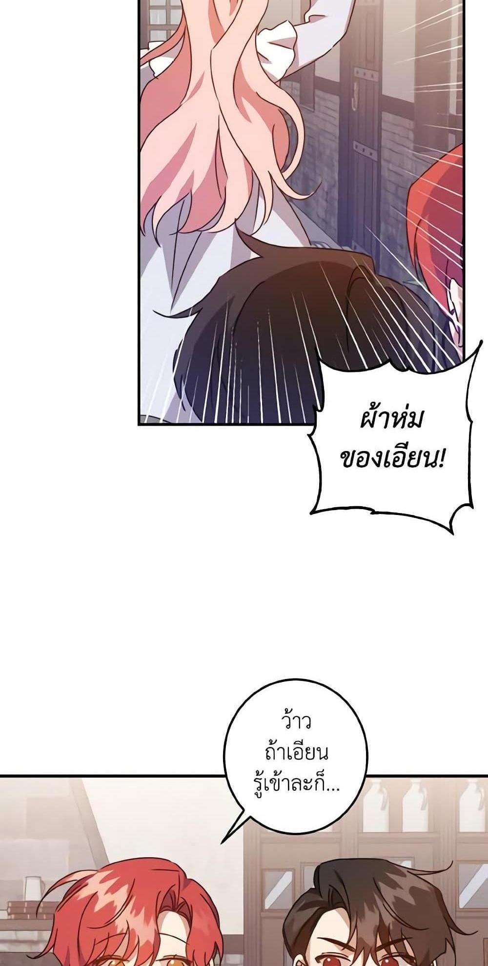 I Raised the Villains Preciously แปลไทย