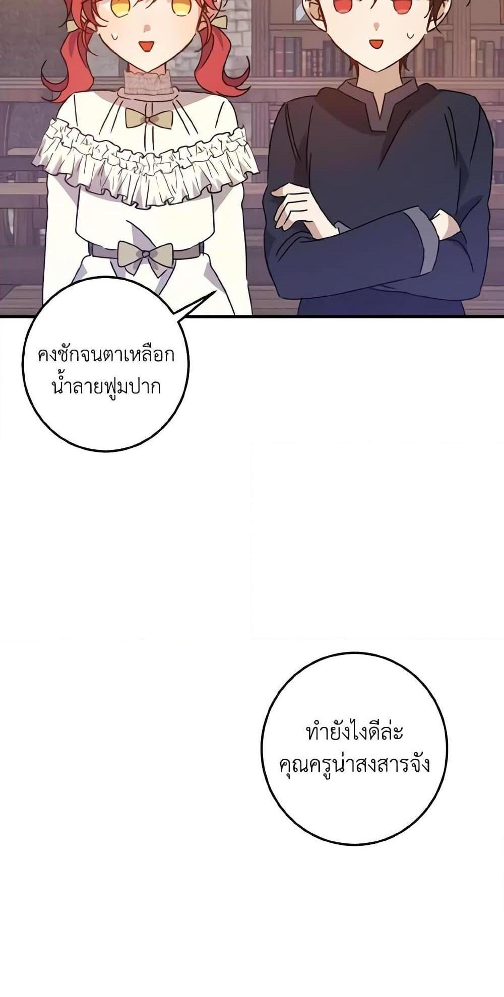 I Raised the Villains Preciously แปลไทย