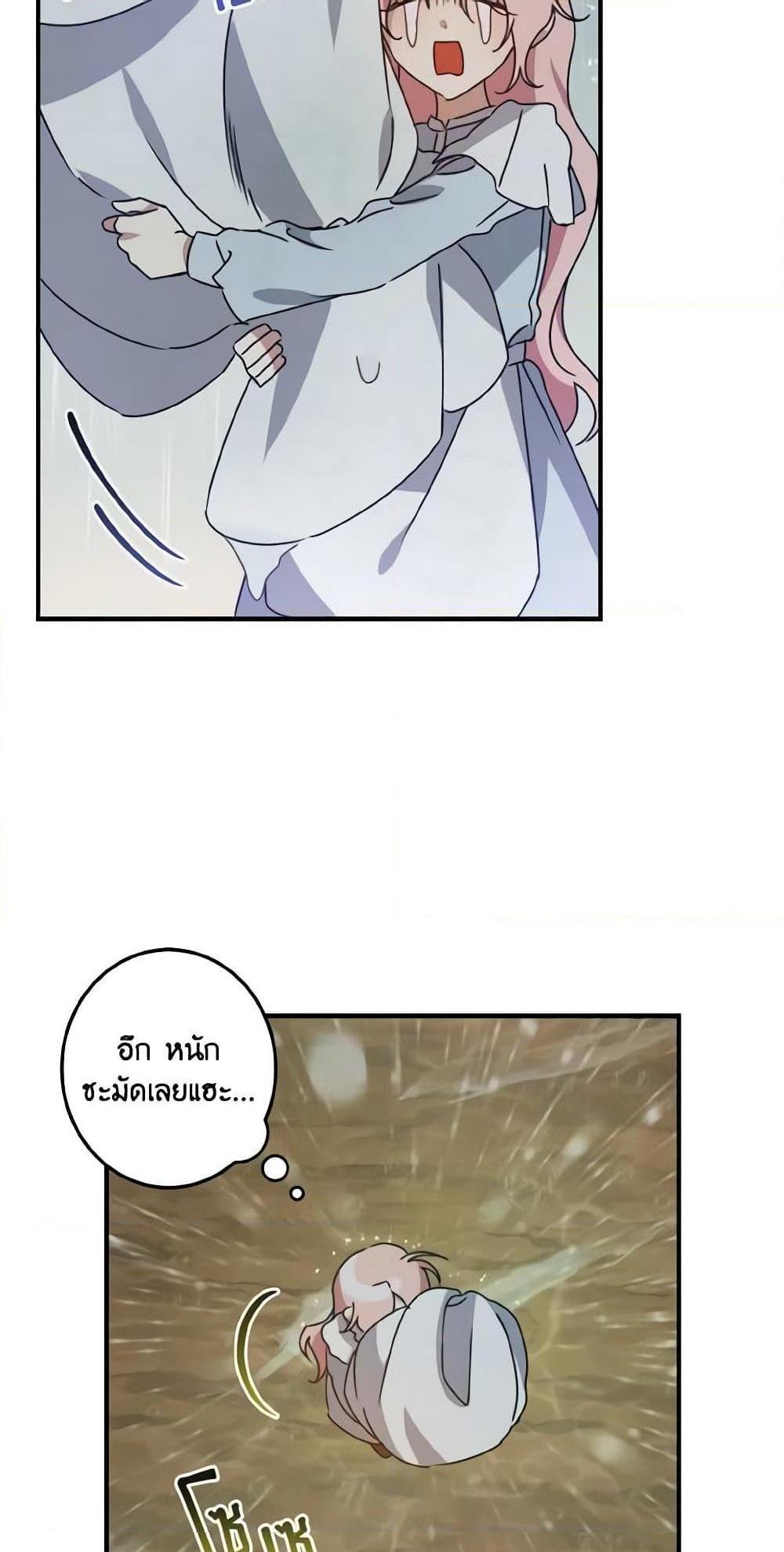 I Raised the Villains Preciously แปลไทย