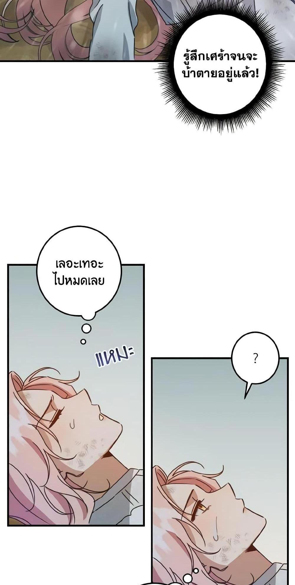 I Raised the Villains Preciously แปลไทย