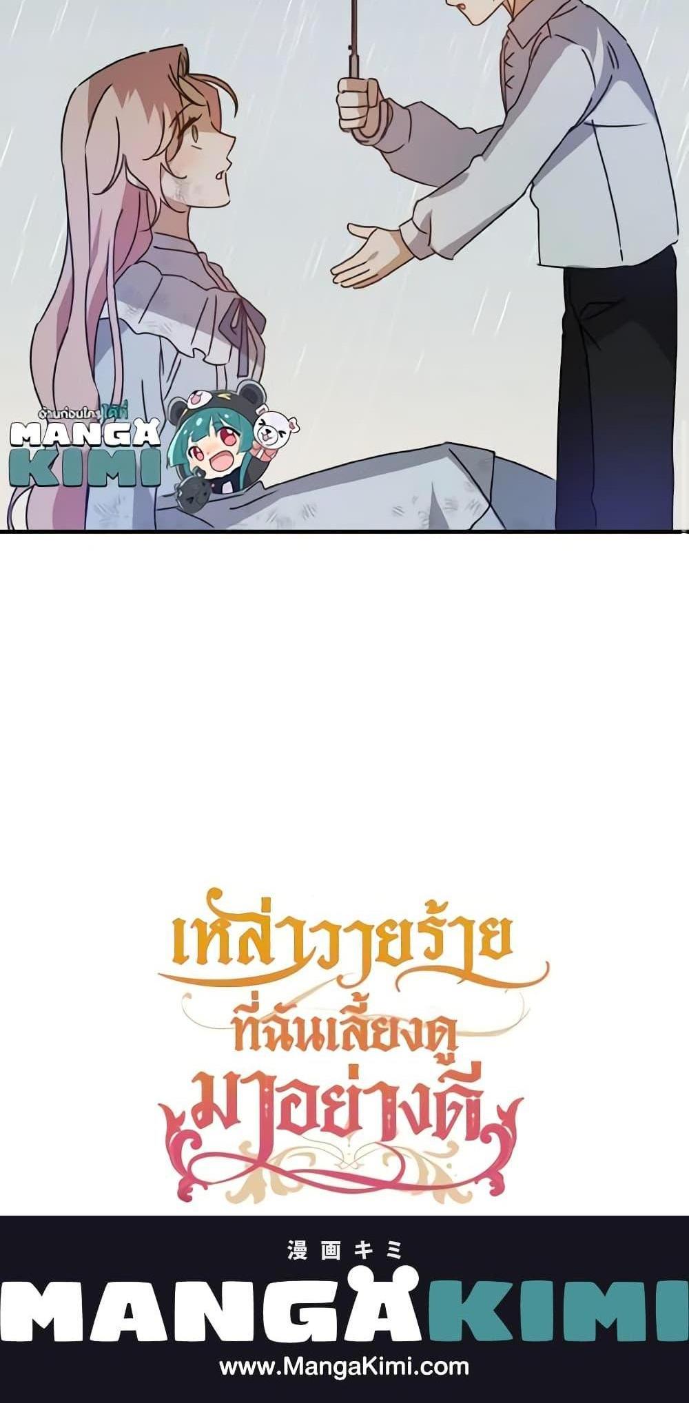 I Raised the Villains Preciously แปลไทย