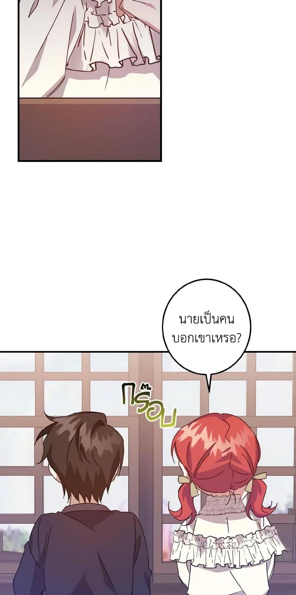 I Raised the Villains Preciously แปลไทย