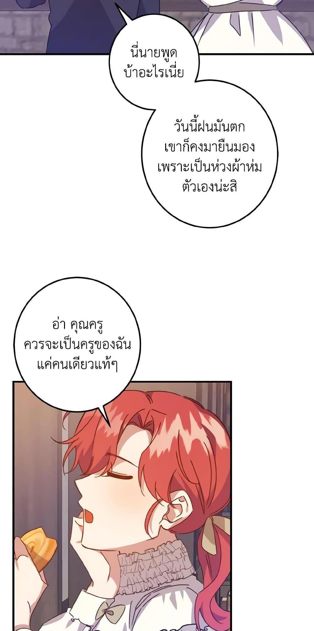 I Raised the Villains Preciously แปลไทย