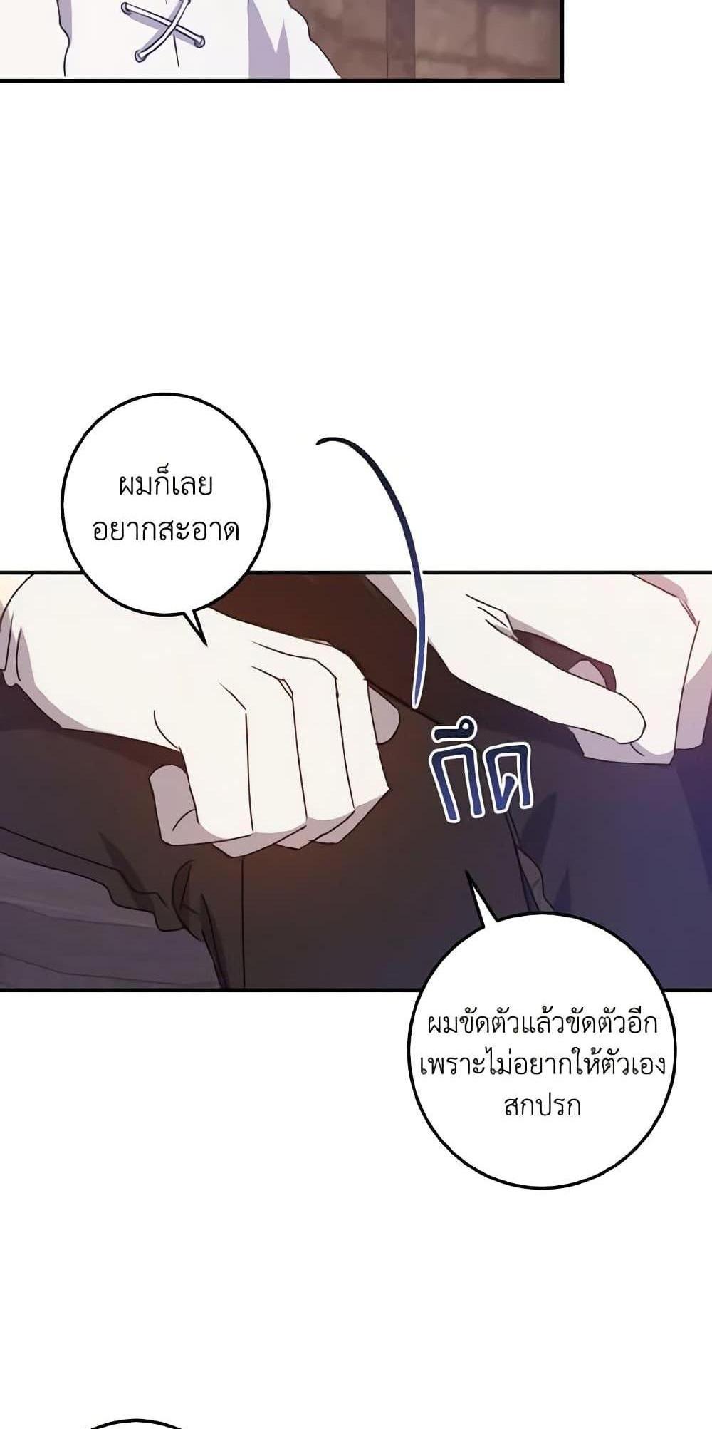 I Raised the Villains Preciously แปลไทย