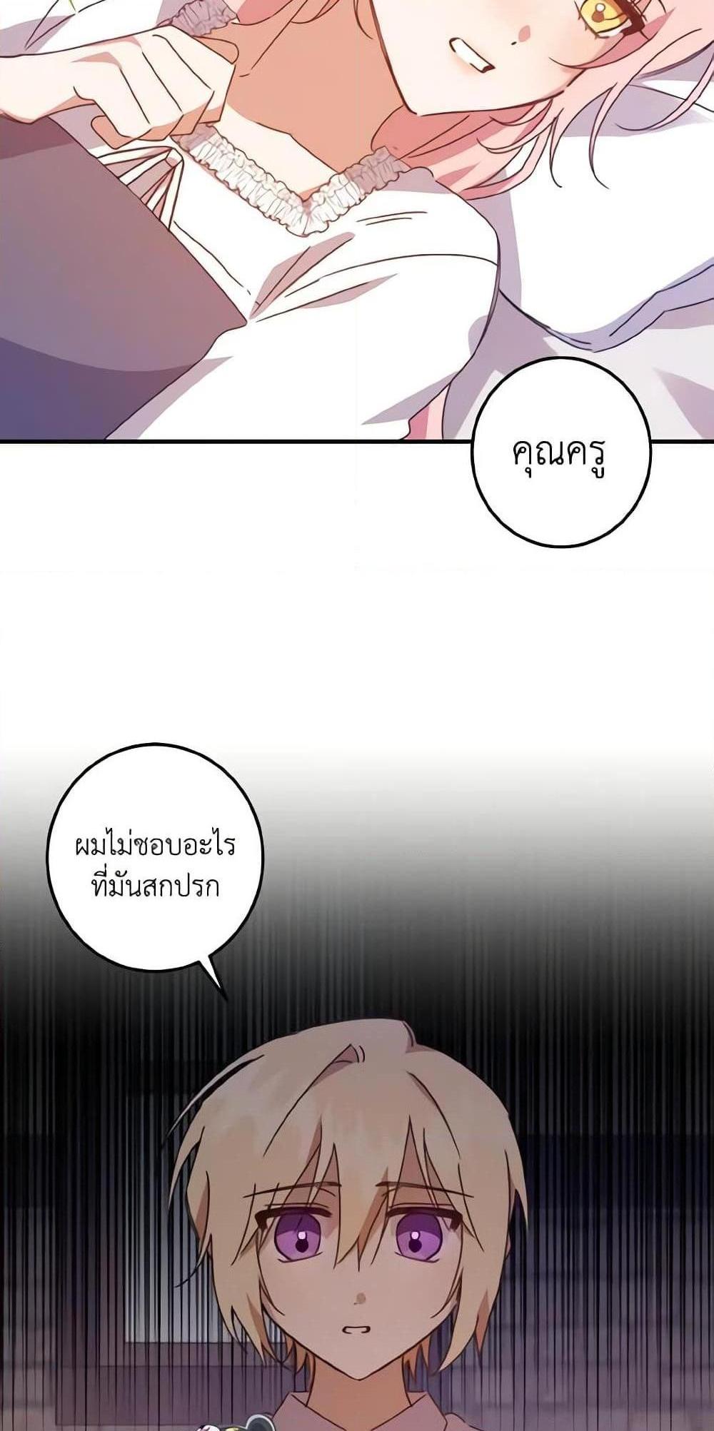 I Raised the Villains Preciously แปลไทย