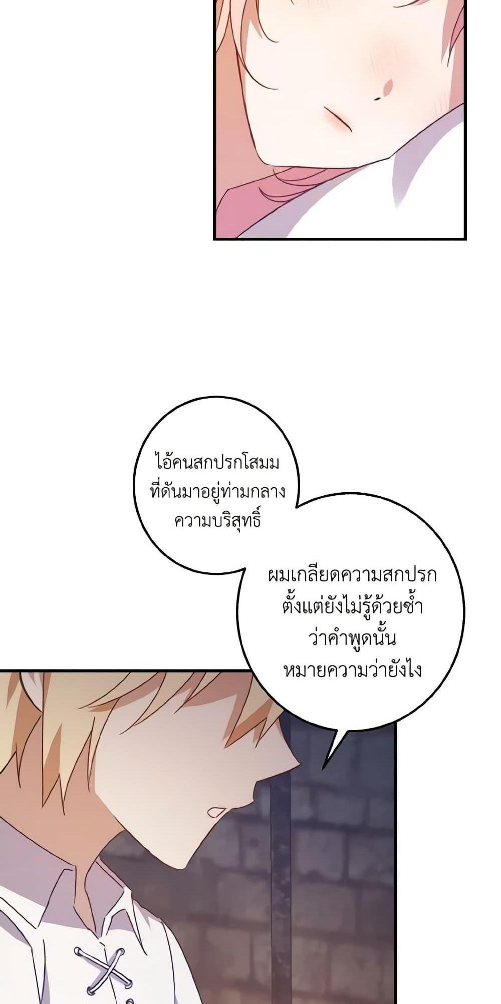 I Raised the Villains Preciously แปลไทย