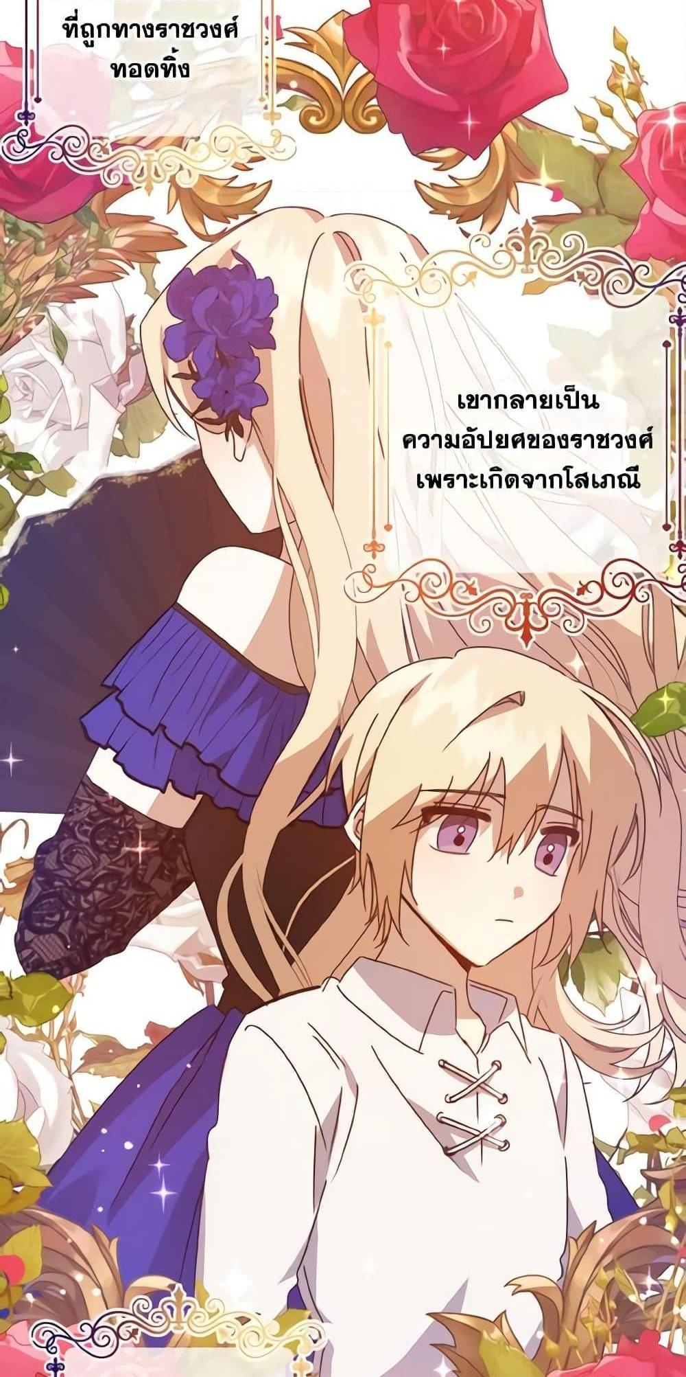 I Raised the Villains Preciously แปลไทย