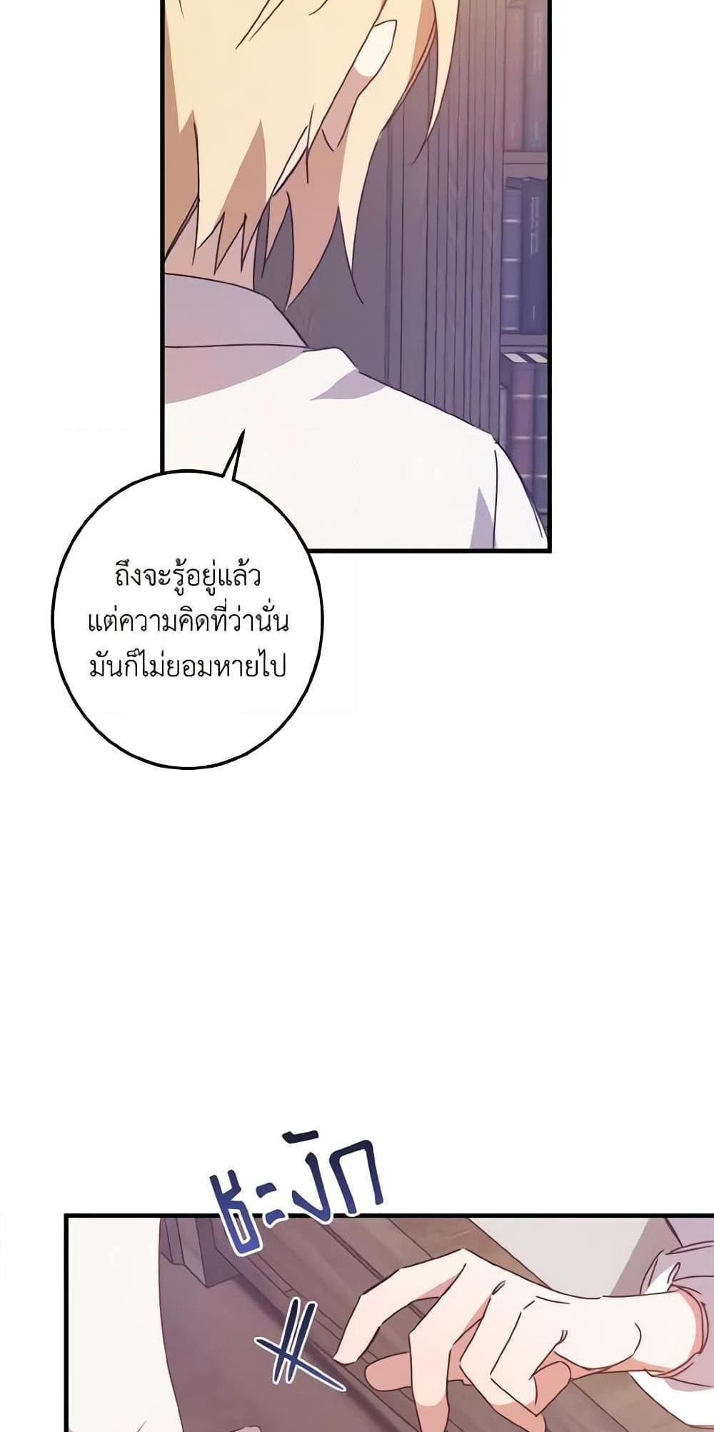 I Raised the Villains Preciously แปลไทย