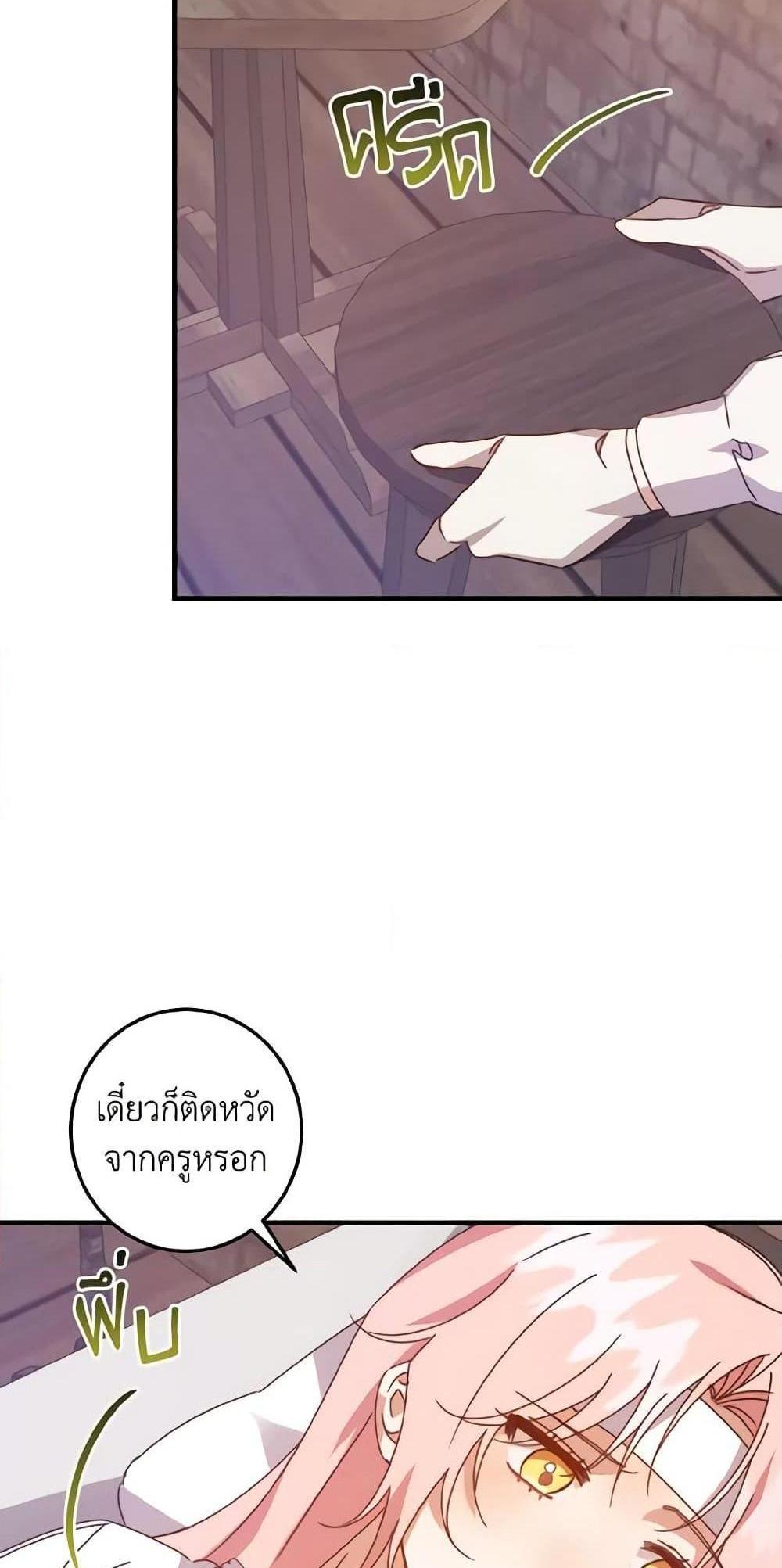 I Raised the Villains Preciously แปลไทย