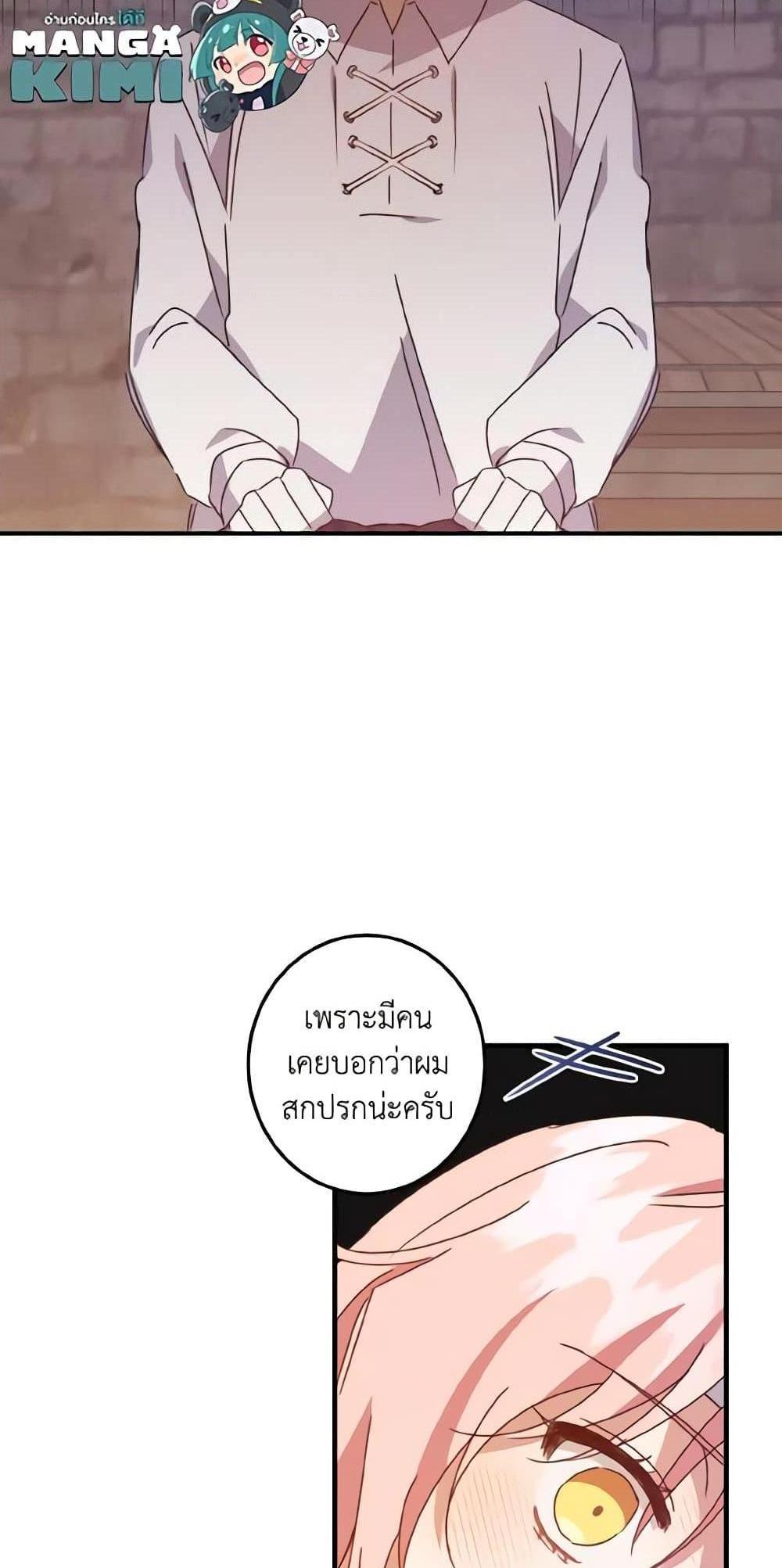 I Raised the Villains Preciously แปลไทย