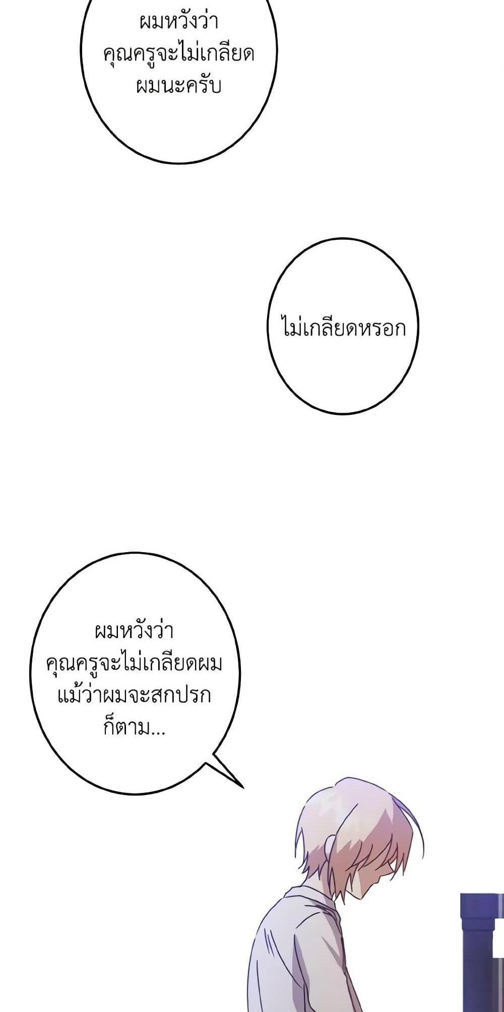 I Raised the Villains Preciously แปลไทย