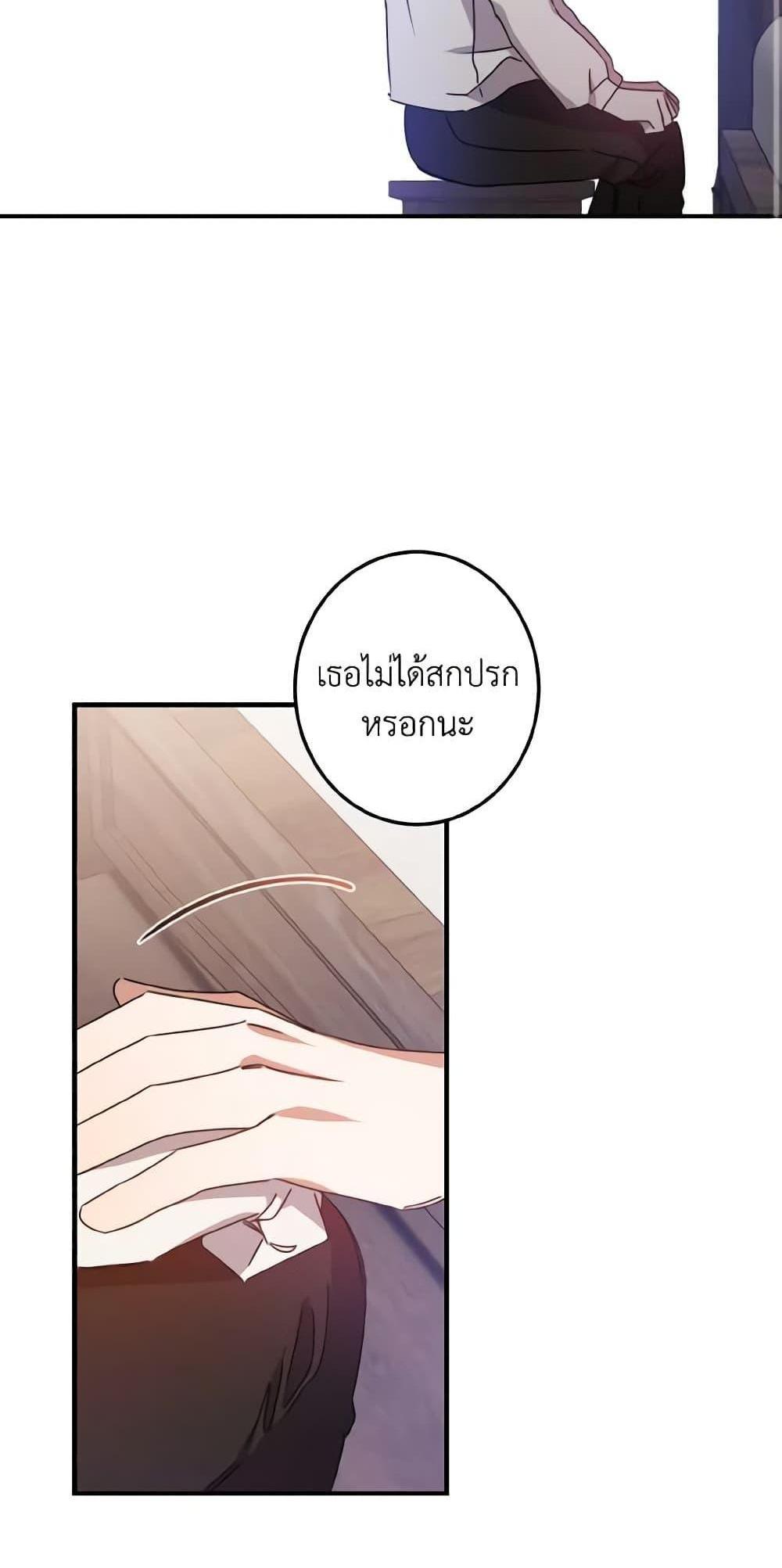 I Raised the Villains Preciously แปลไทย