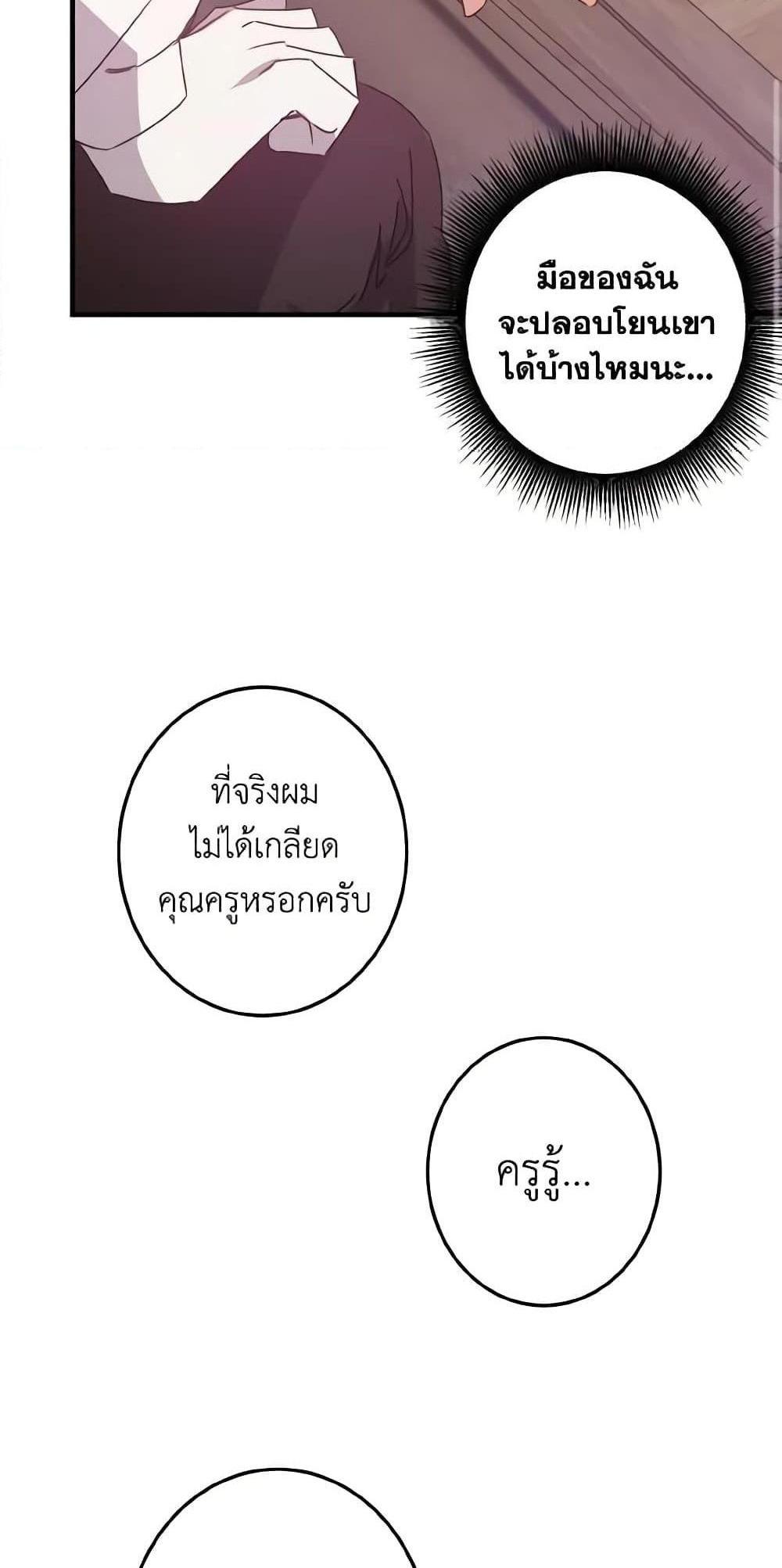 I Raised the Villains Preciously แปลไทย