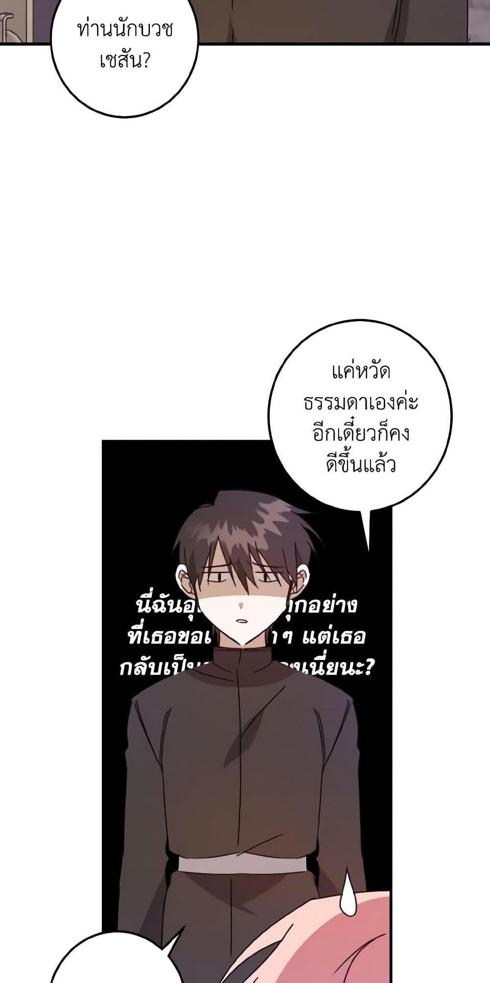 I Raised the Villains Preciously แปลไทย