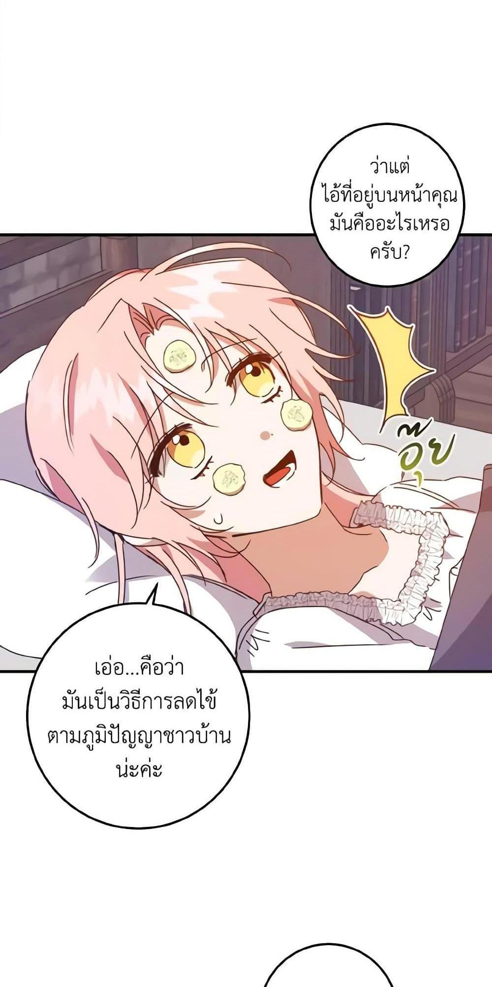 I Raised the Villains Preciously แปลไทย