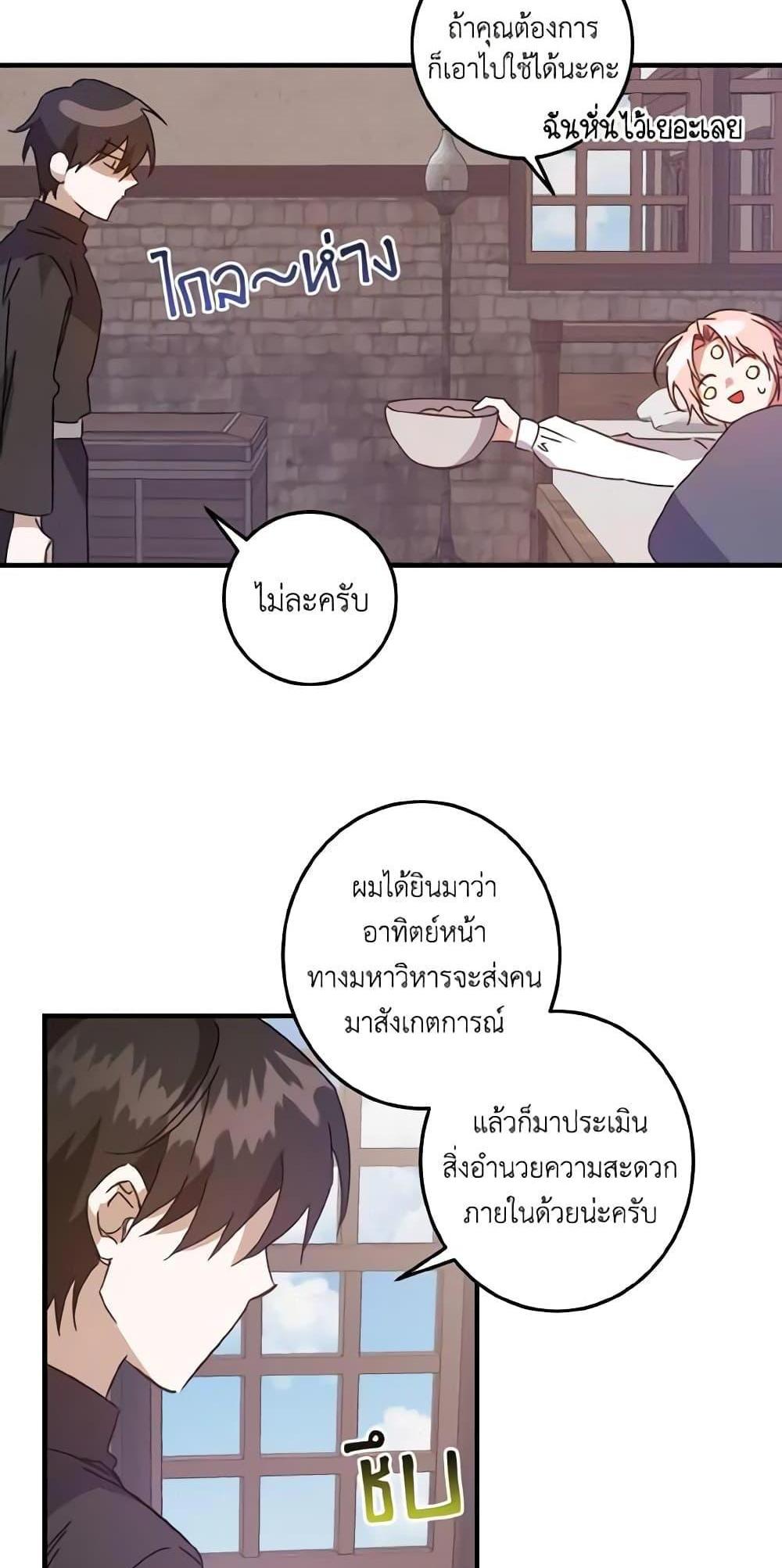 I Raised the Villains Preciously แปลไทย