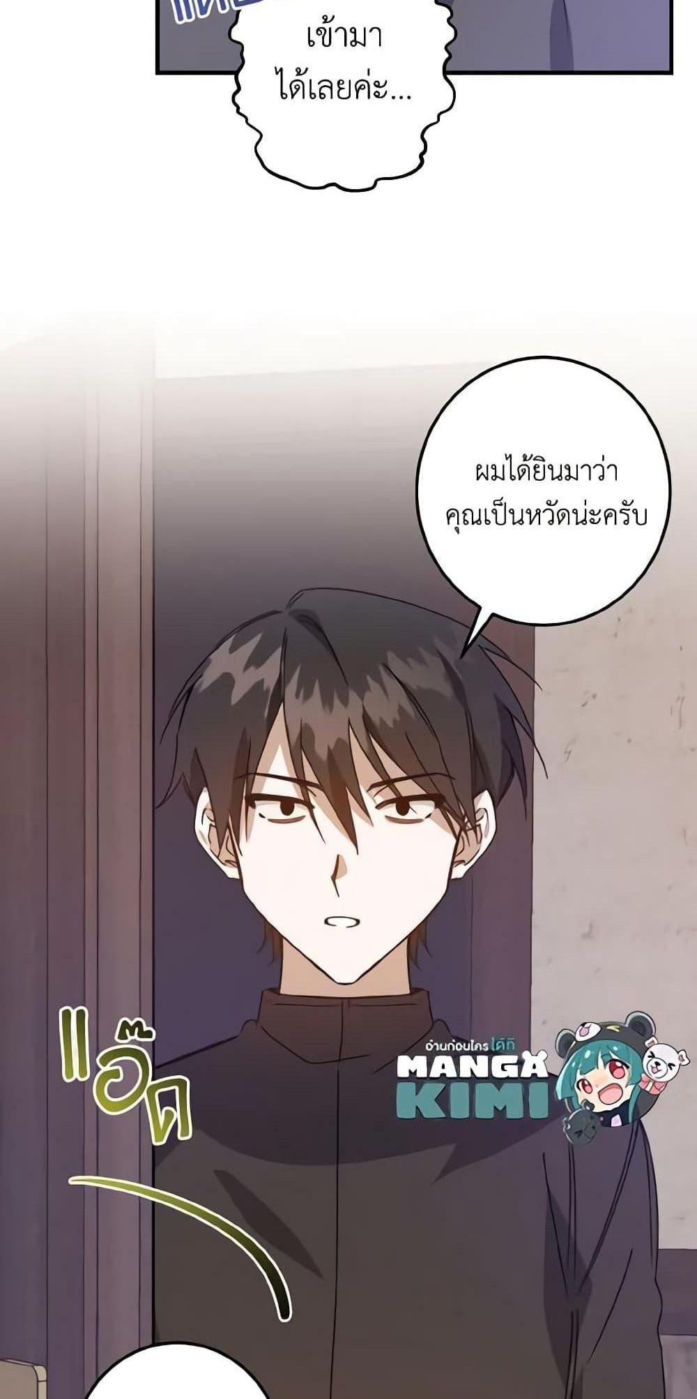 I Raised the Villains Preciously แปลไทย