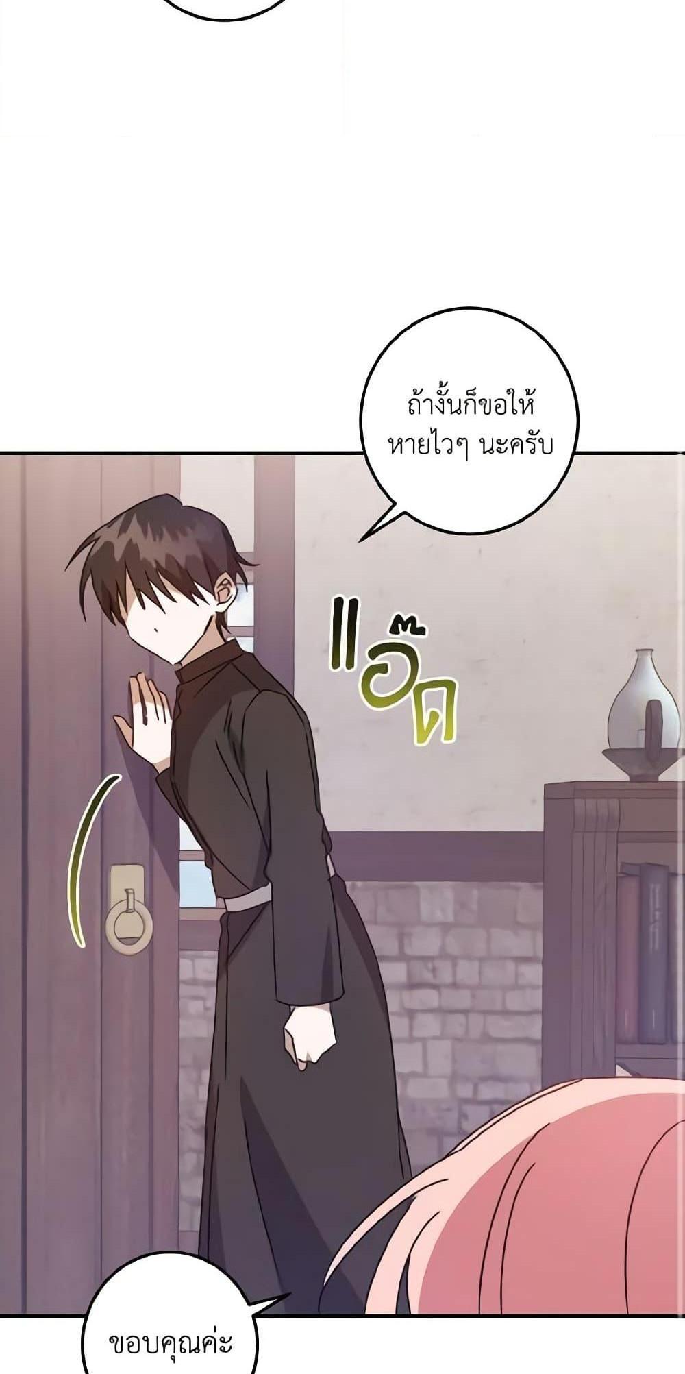 I Raised the Villains Preciously แปลไทย