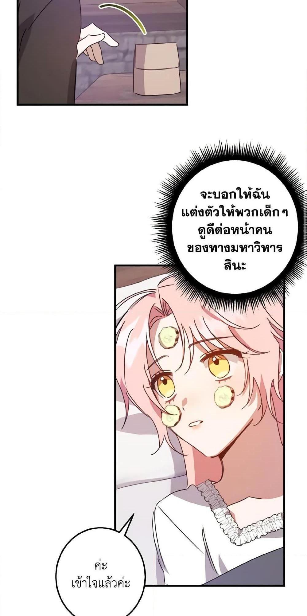 I Raised the Villains Preciously แปลไทย