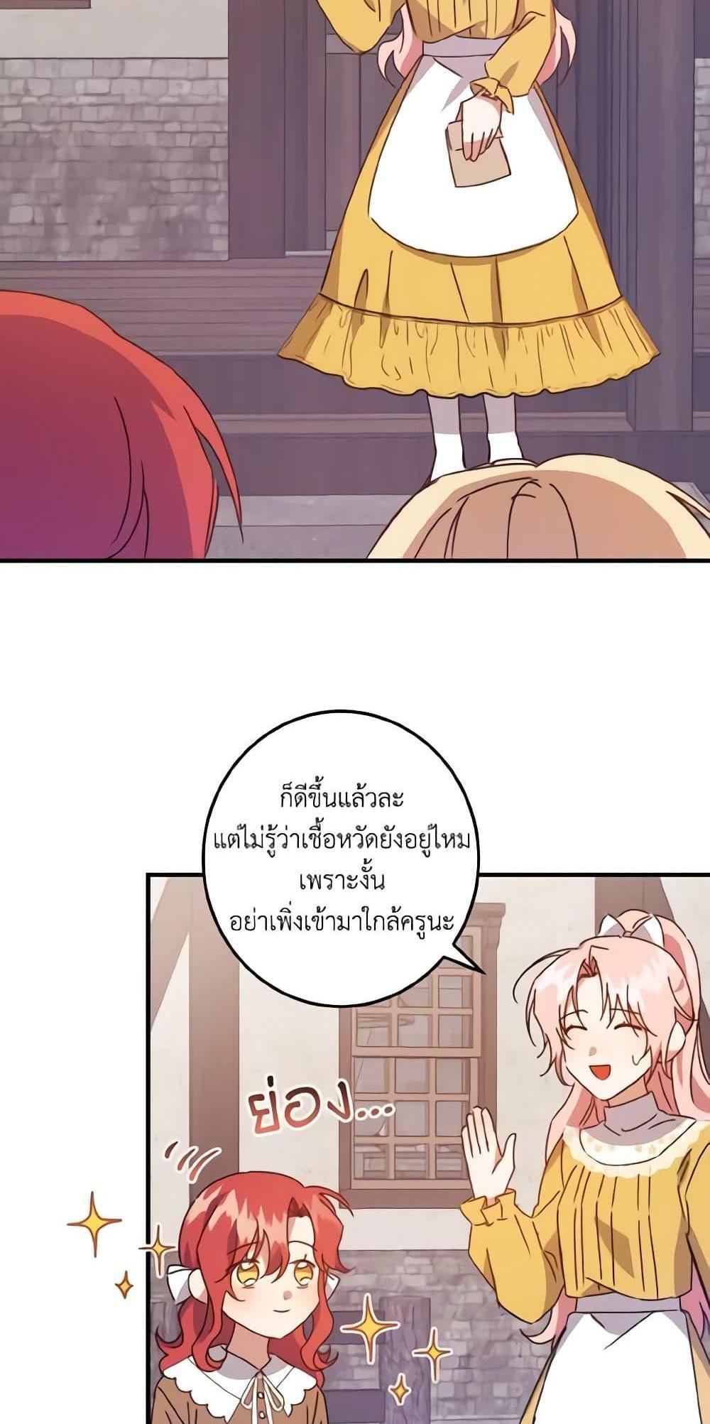 I Raised the Villains Preciously แปลไทย