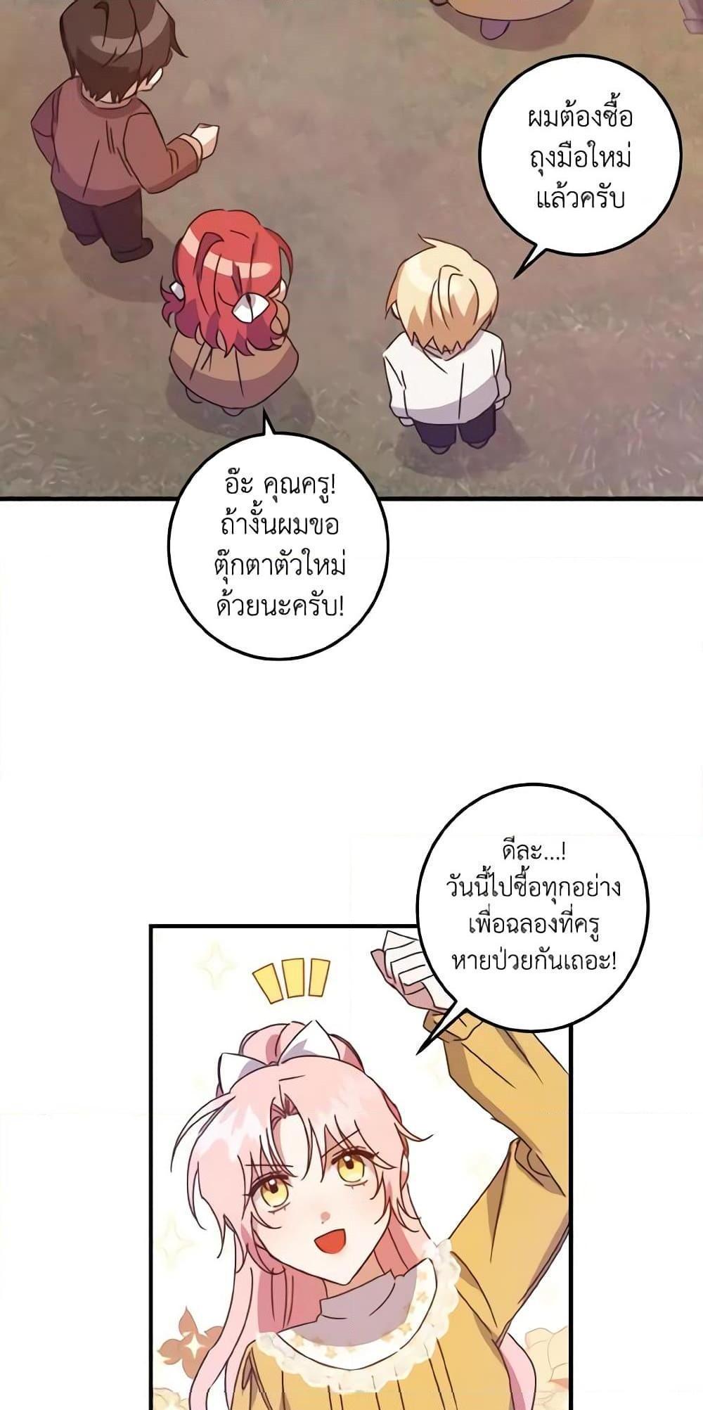 I Raised the Villains Preciously แปลไทย