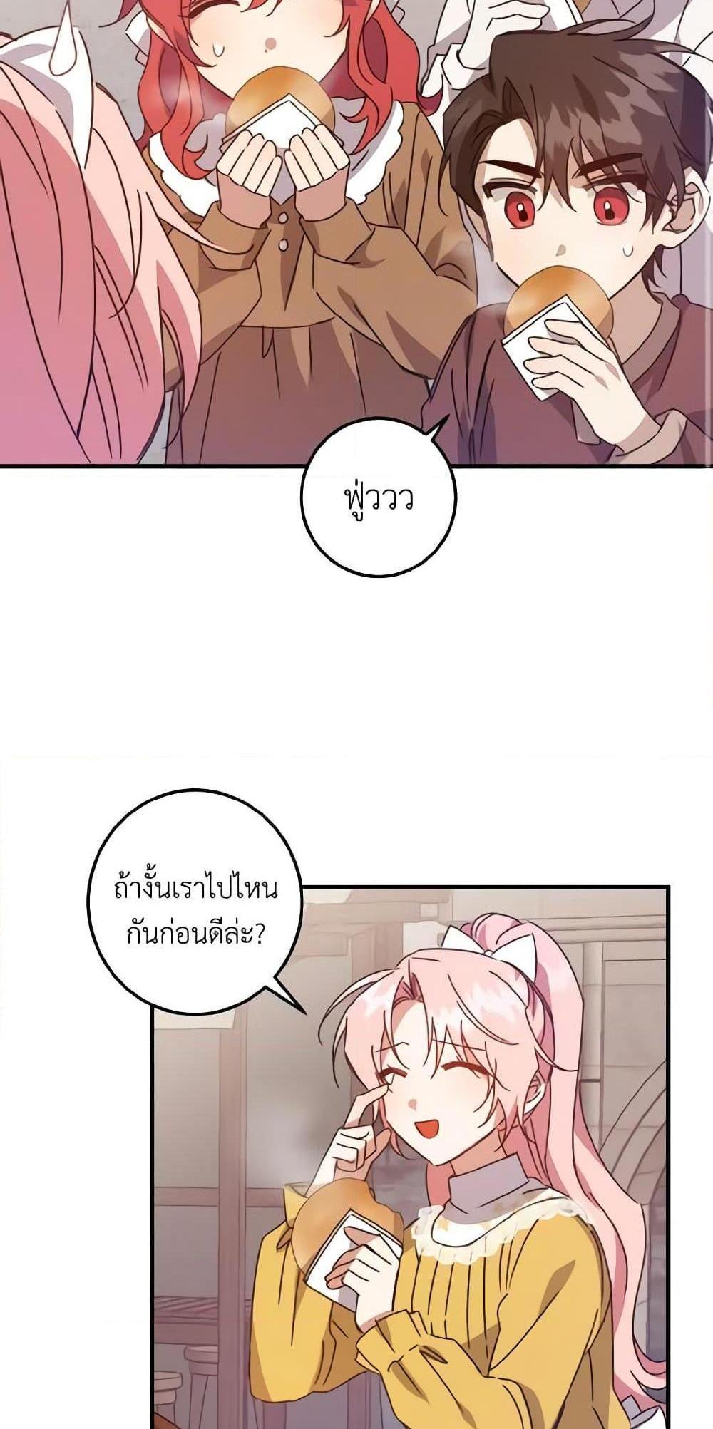 I Raised the Villains Preciously แปลไทย