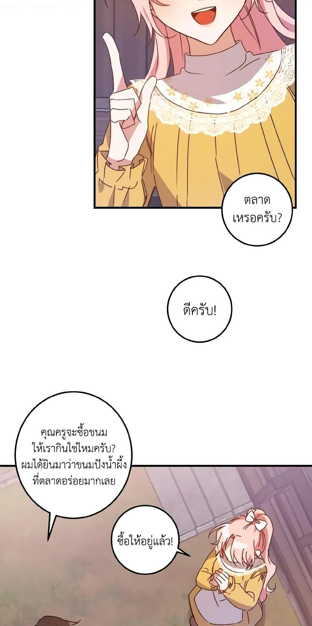 I Raised the Villains Preciously แปลไทย