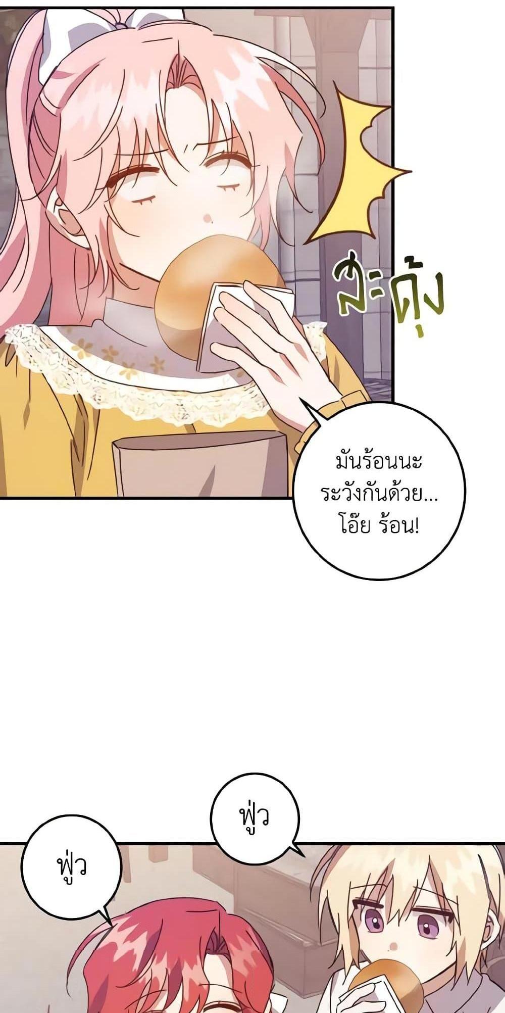 I Raised the Villains Preciously แปลไทย