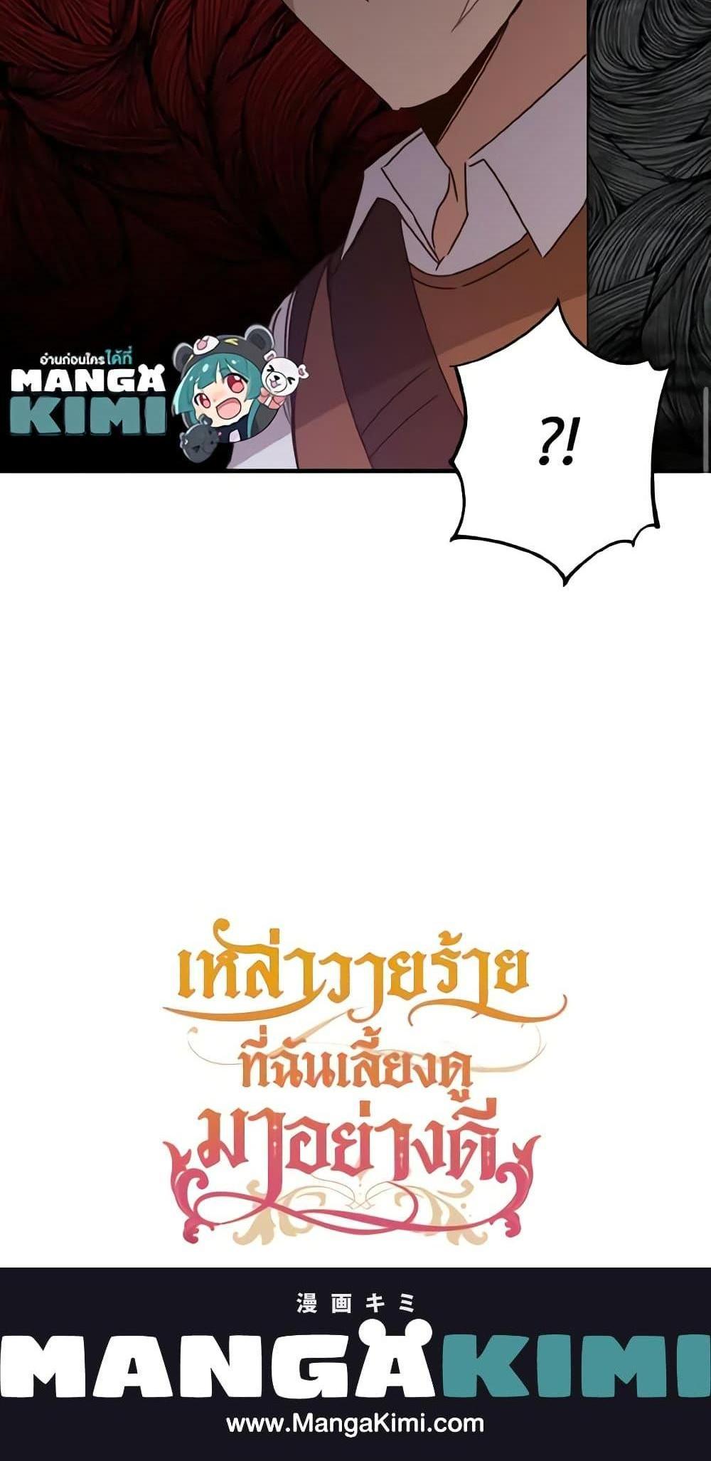 I Raised the Villains Preciously แปลไทย