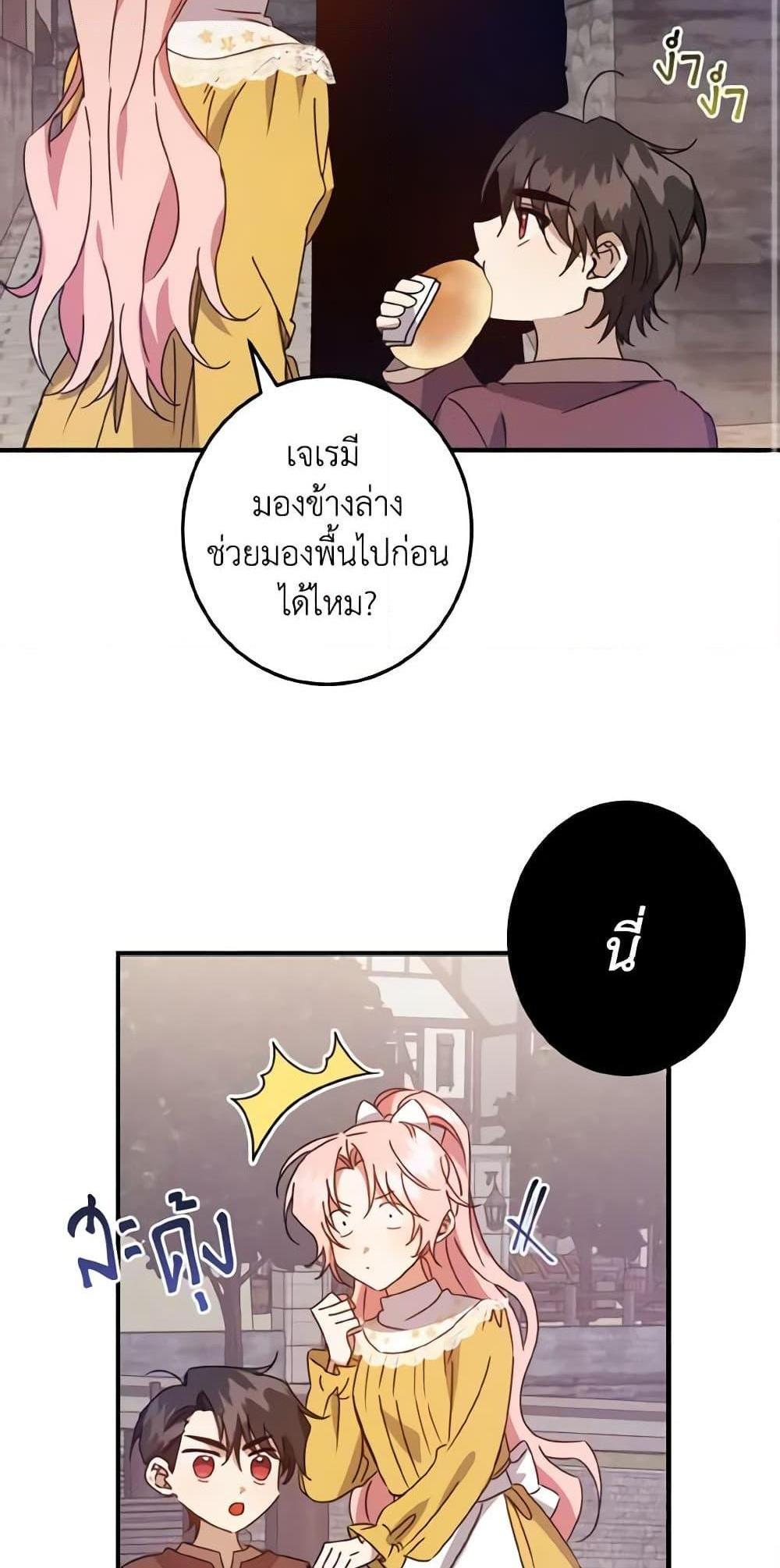 I Raised the Villains Preciously แปลไทย