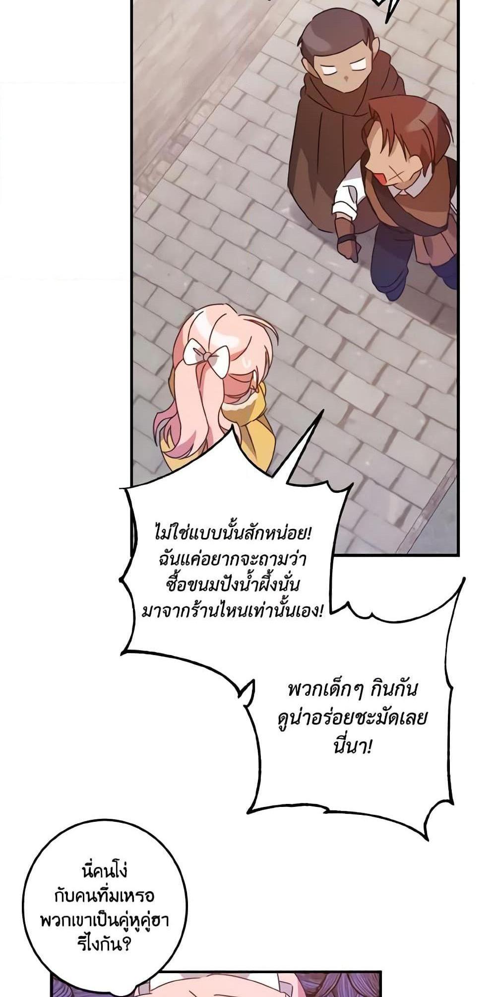 I Raised the Villains Preciously แปลไทย