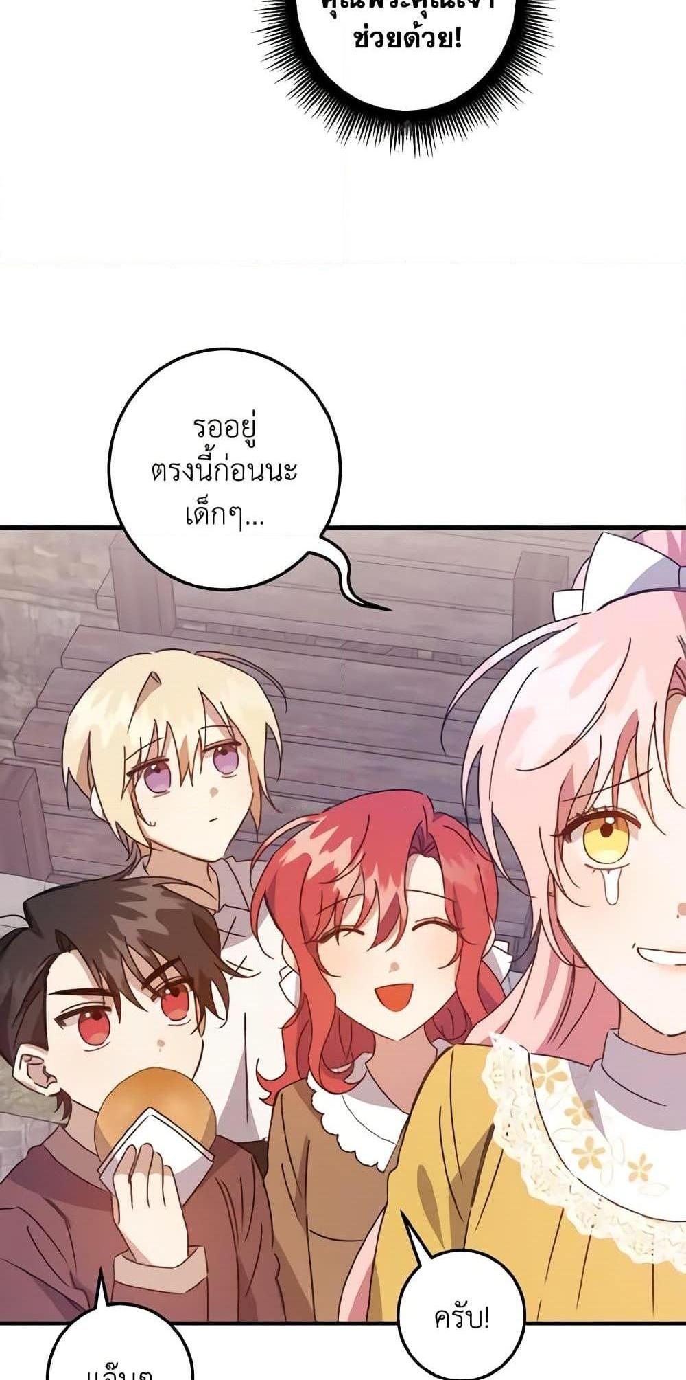 I Raised the Villains Preciously แปลไทย