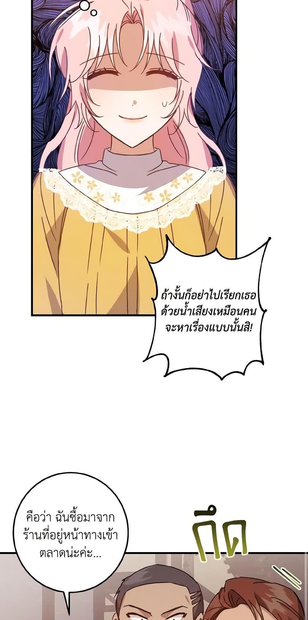 I Raised the Villains Preciously แปลไทย